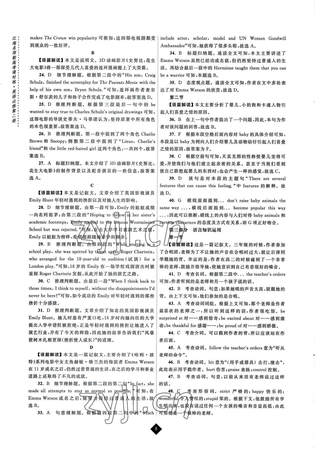 2022年江海名師新高考課時練英語必修第二冊 第8頁