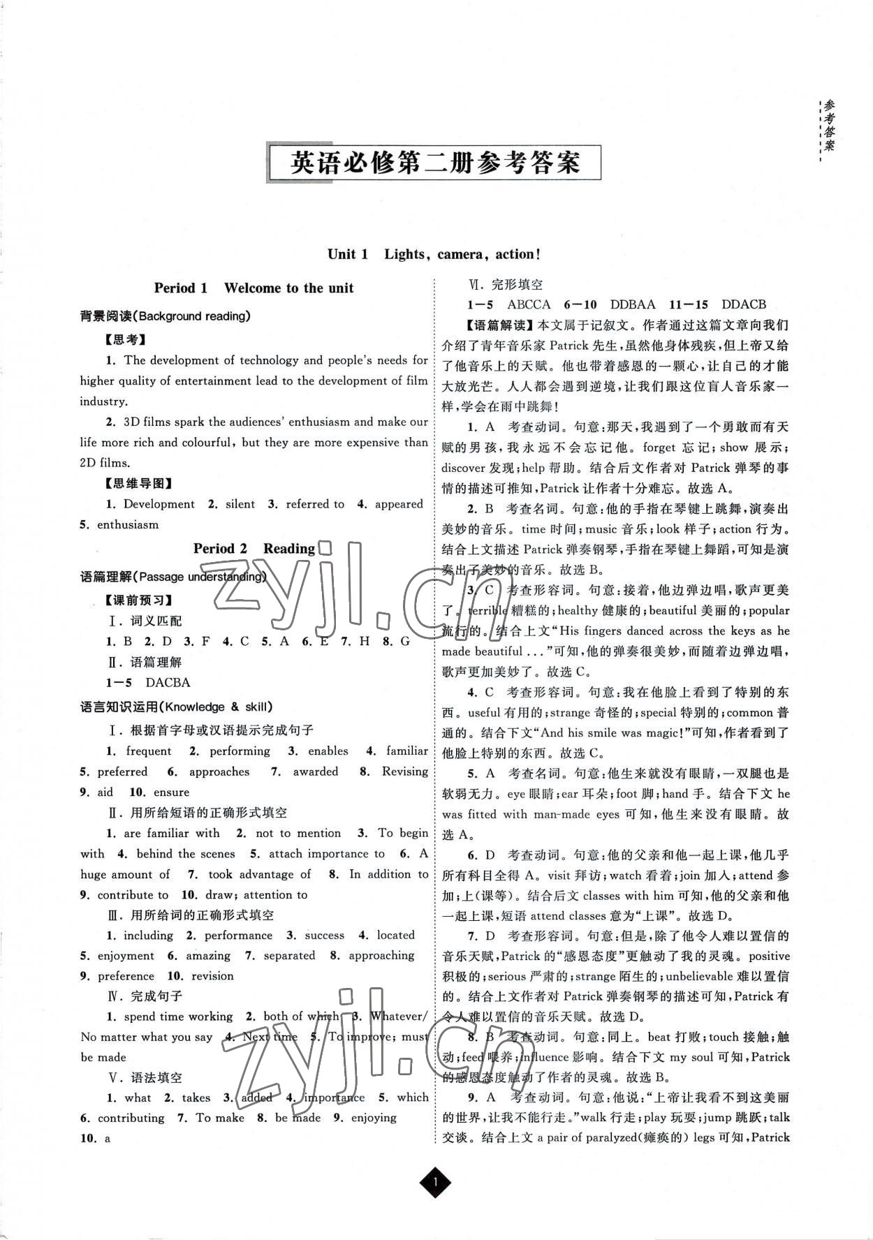 2022年江海名師新高考課時(shí)練英語必修第二冊 第1頁