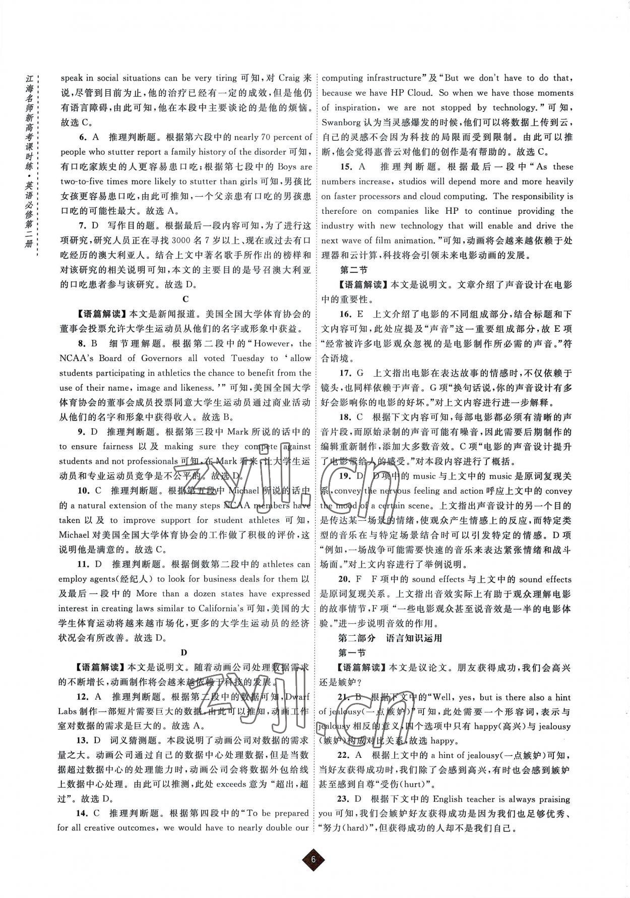 2022年江海名師新高考課時練英語必修第二冊 第6頁