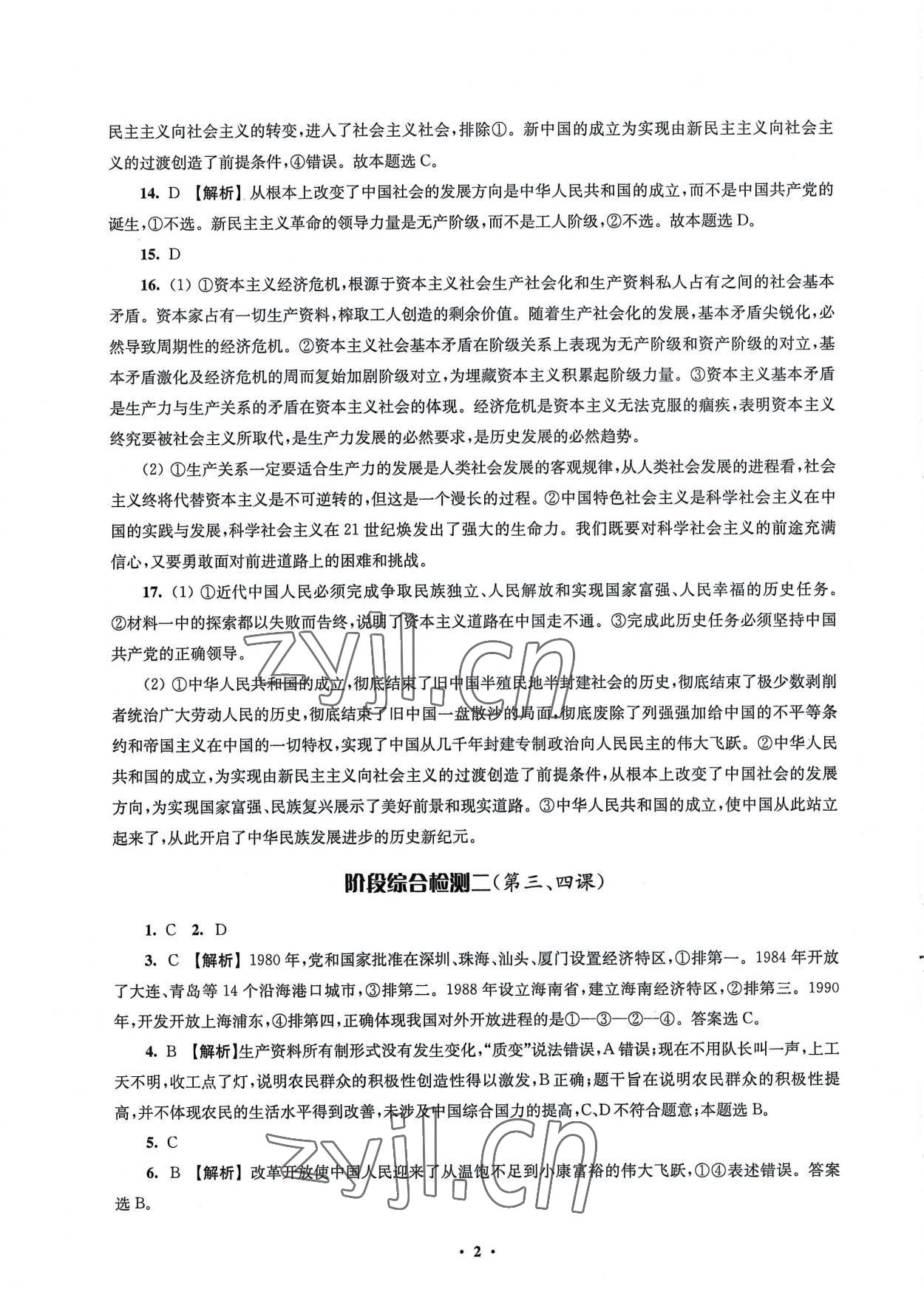 2022年凤凰新学案高中思想政治必修一统编版 参考答案第6页