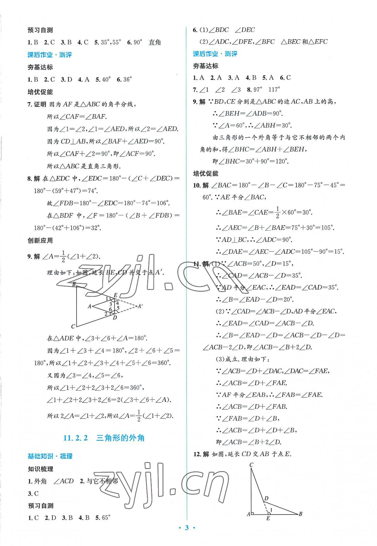 2022年人教金学典同步解析与测评学考练八年级数学上册人教版 参考答案第3页