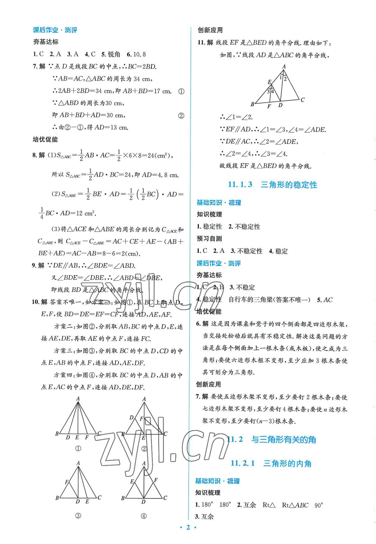 2022年人教金學(xué)典同步解析與測評學(xué)考練八年級數(shù)學(xué)上冊人教版 參考答案第2頁