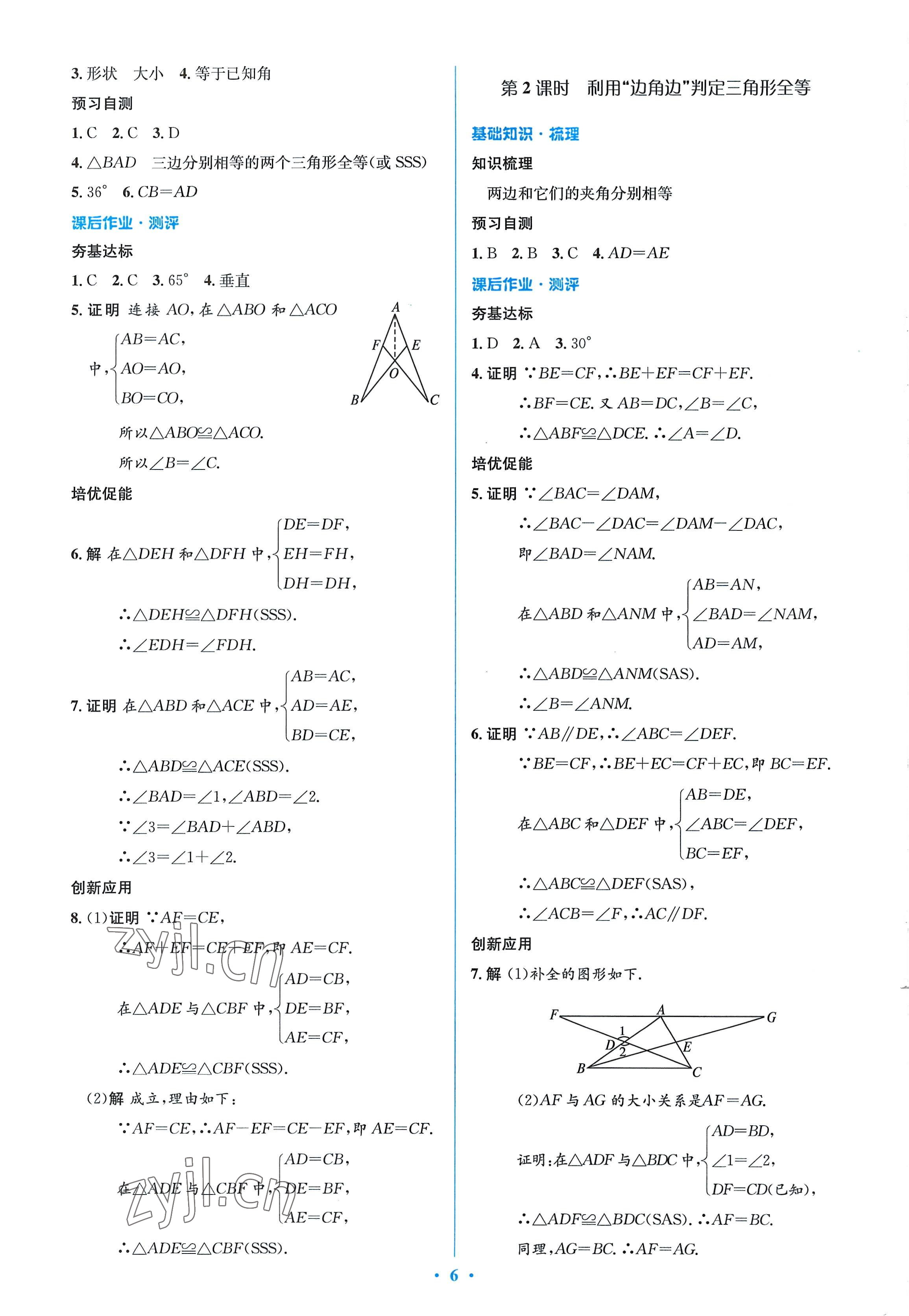 2022年人教金学典同步解析与测评学考练八年级数学上册人教版 参考答案第6页