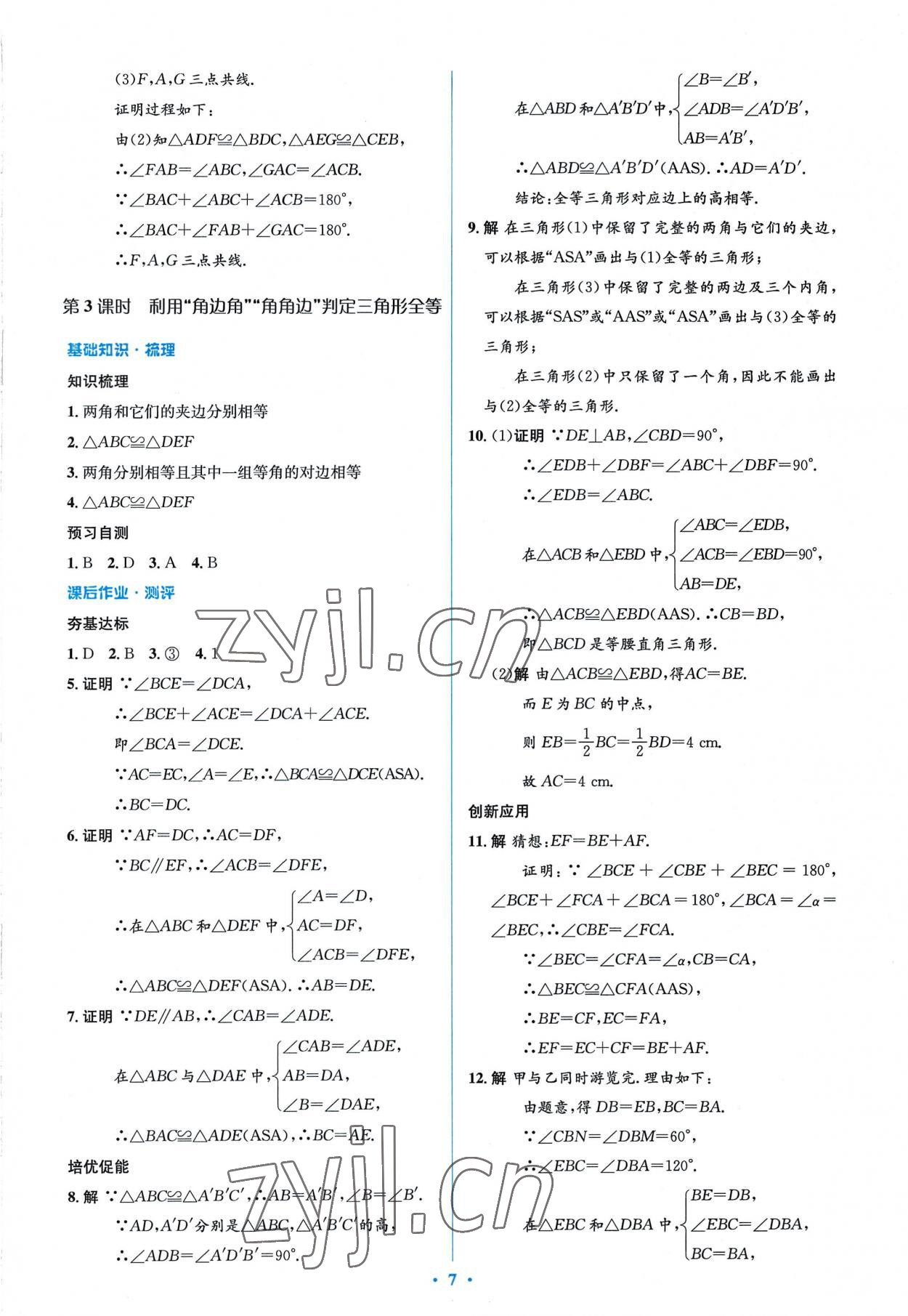 2022年人教金學(xué)典同步解析與測(cè)評(píng)學(xué)考練八年級(jí)數(shù)學(xué)上冊(cè)人教版 參考答案第7頁