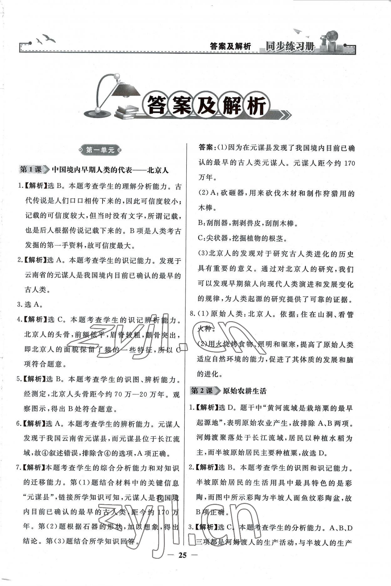 2022年同步練習(xí)冊七年級中國歷史上冊人教版人民教育出版社江蘇專用 第1頁