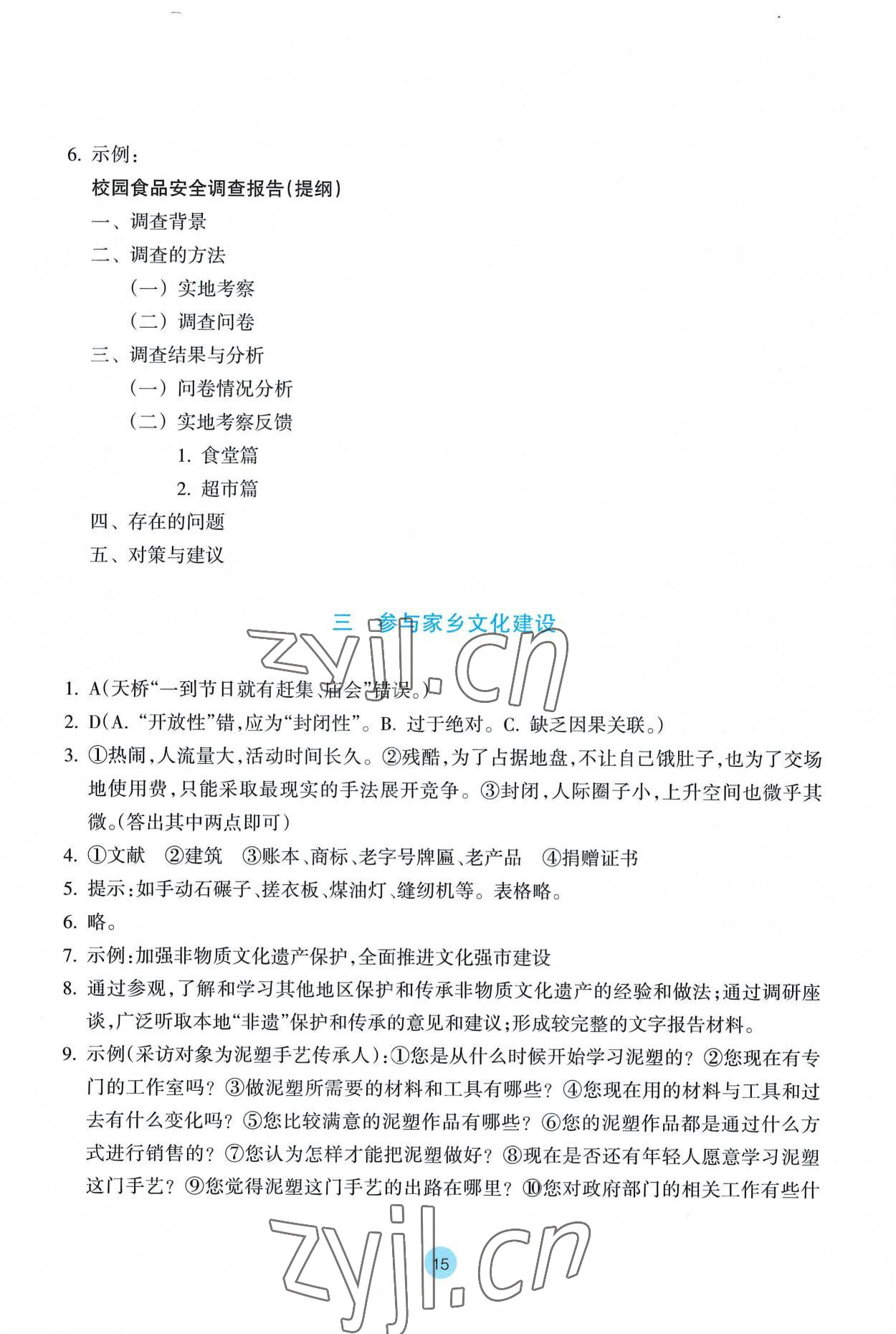 2022年作業(yè)本浙江教育出版社高中語文必修上冊人教版 參考答案第15頁