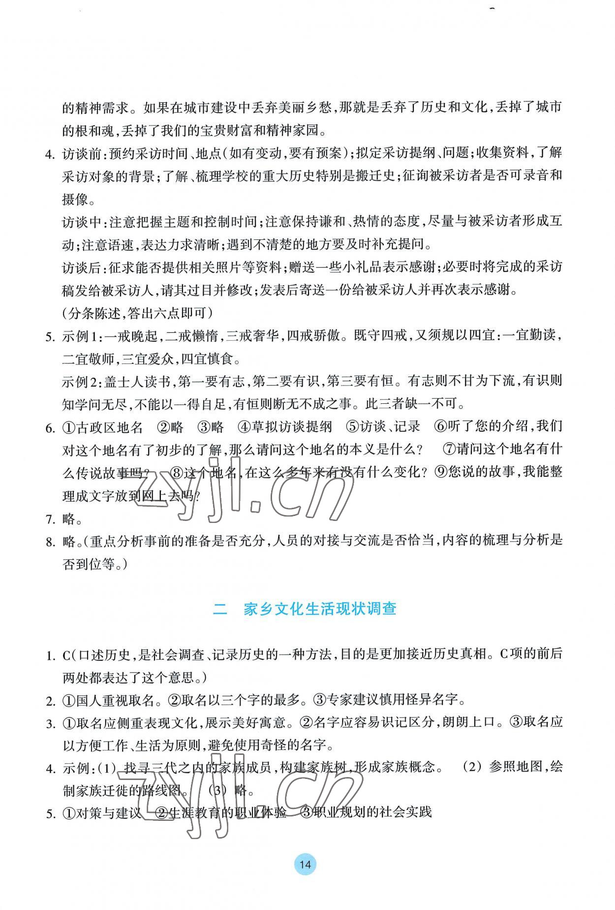 2022年作业本浙江教育出版社高中语文必修上册人教版 参考答案第14页