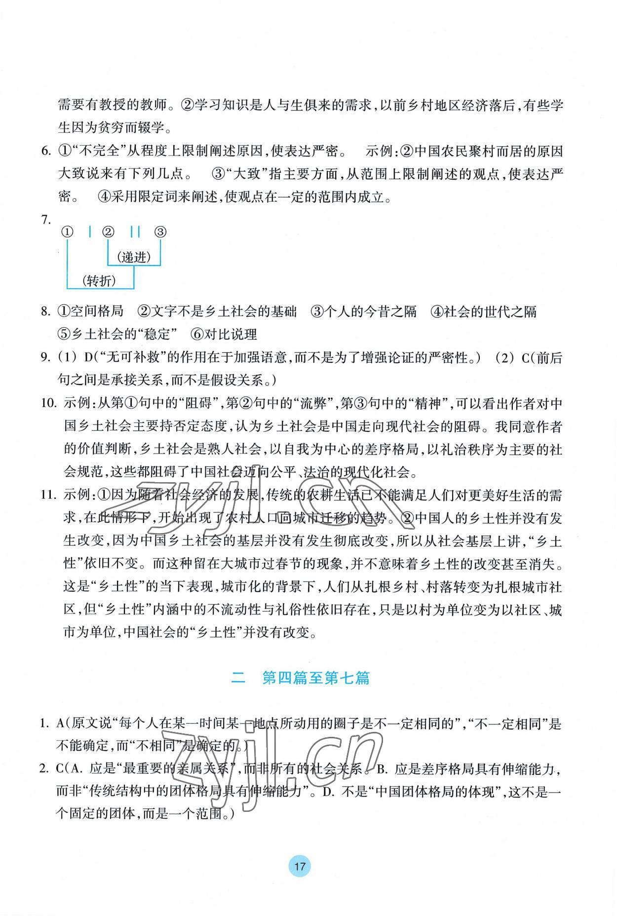 2022年作业本浙江教育出版社高中语文必修上册人教版 参考答案第17页