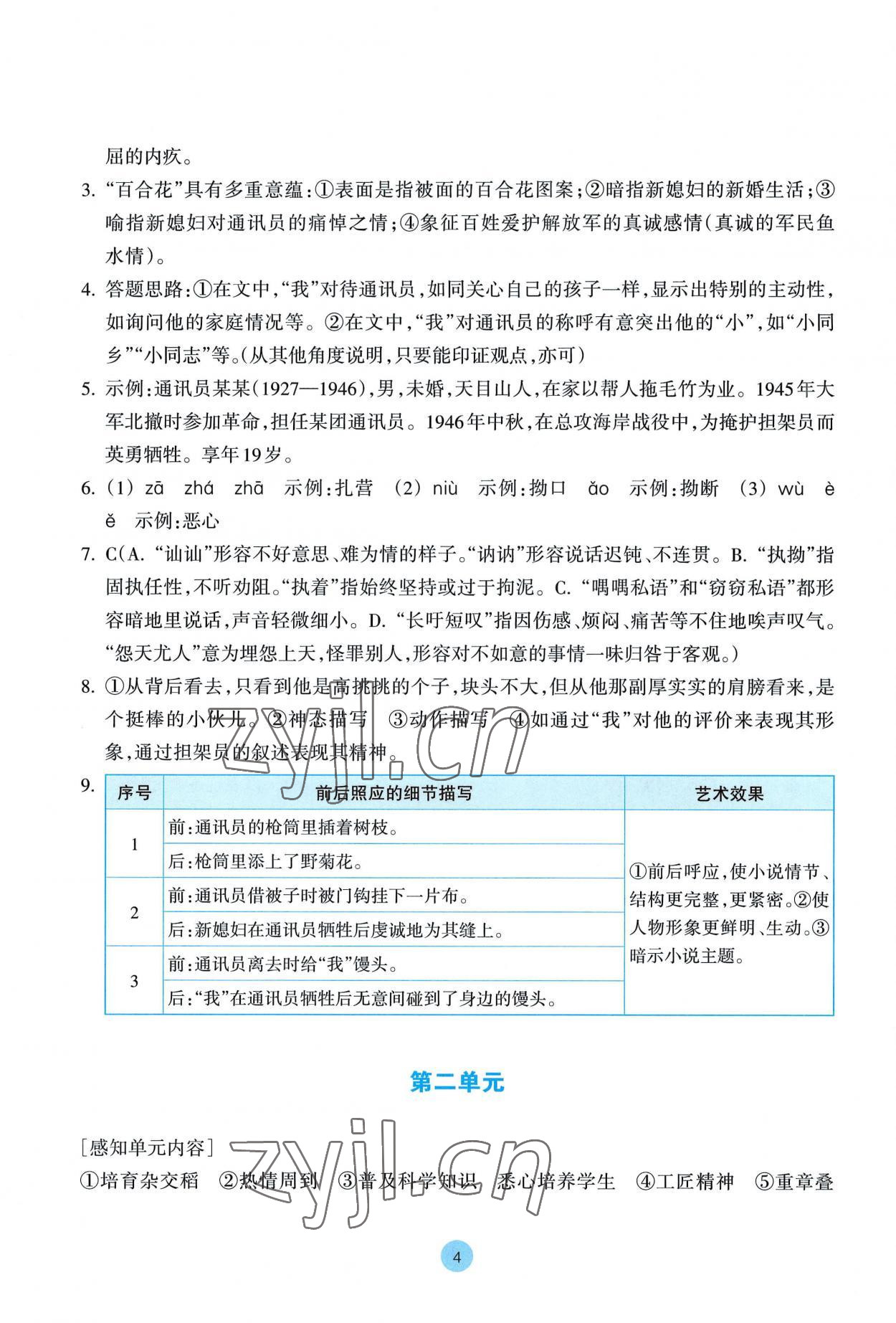 2022年作业本浙江教育出版社高中语文必修上册人教版 参考答案第4页