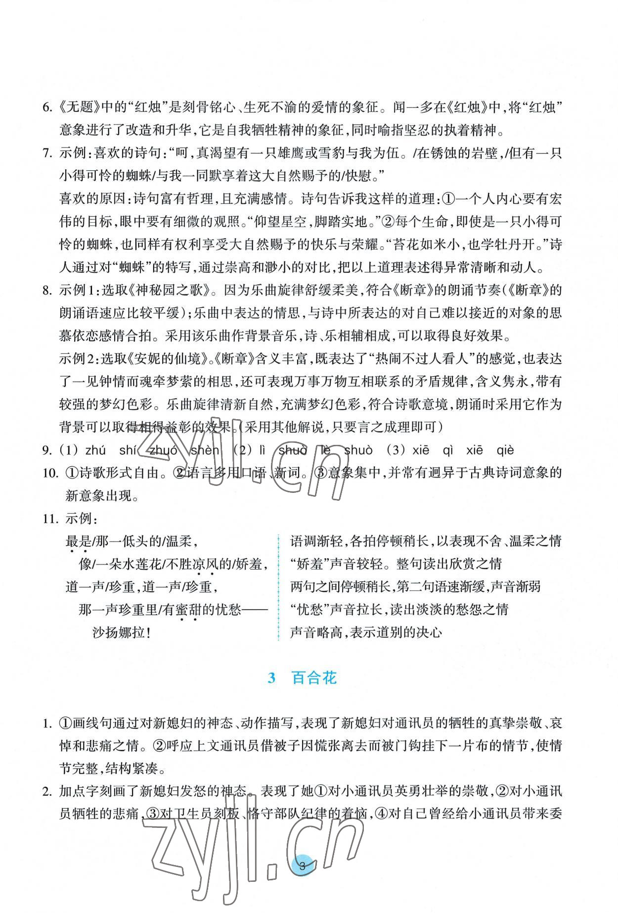 2022年作業(yè)本浙江教育出版社高中語文必修上冊人教版 參考答案第3頁