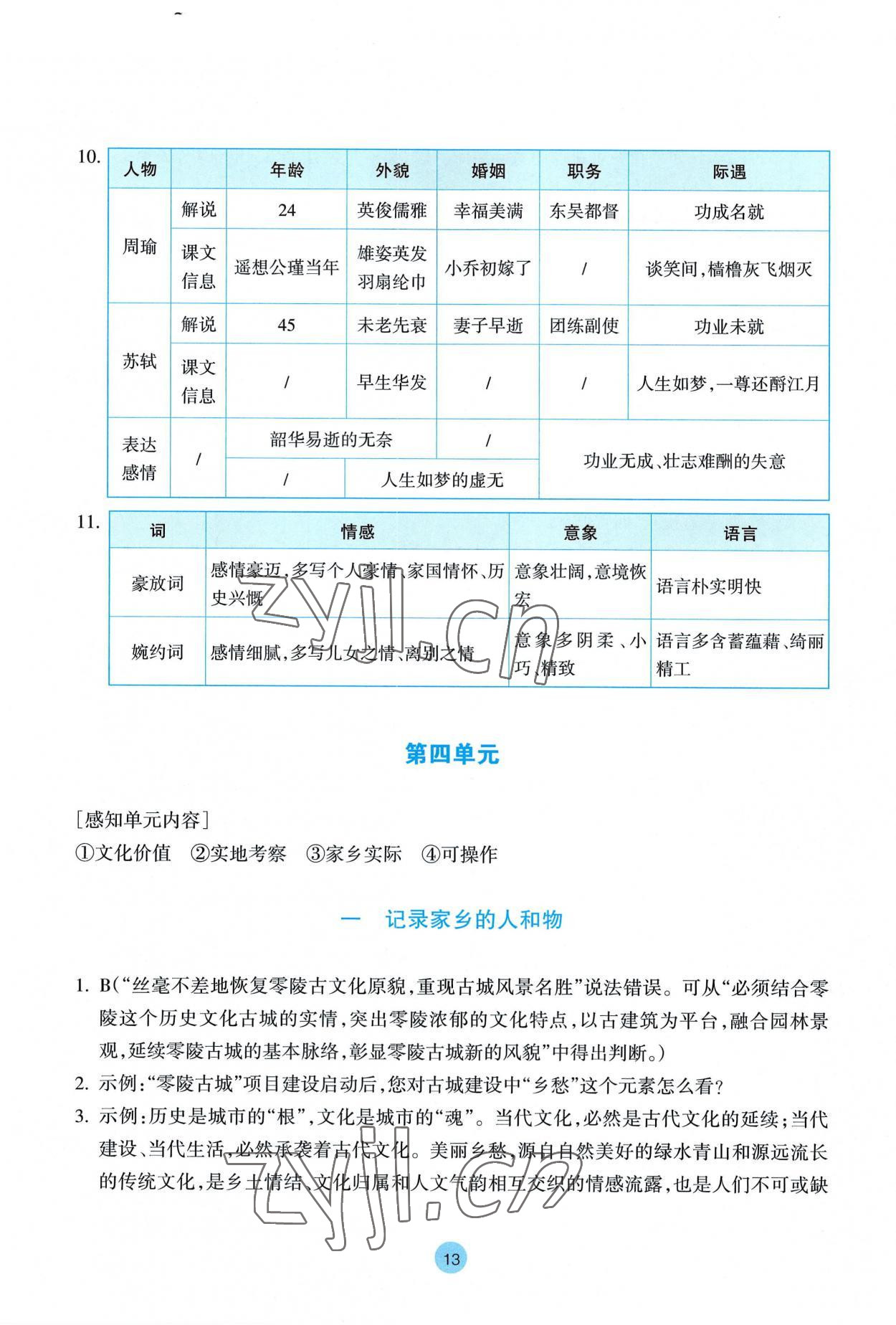 2022年作业本浙江教育出版社高中语文必修上册人教版 参考答案第13页