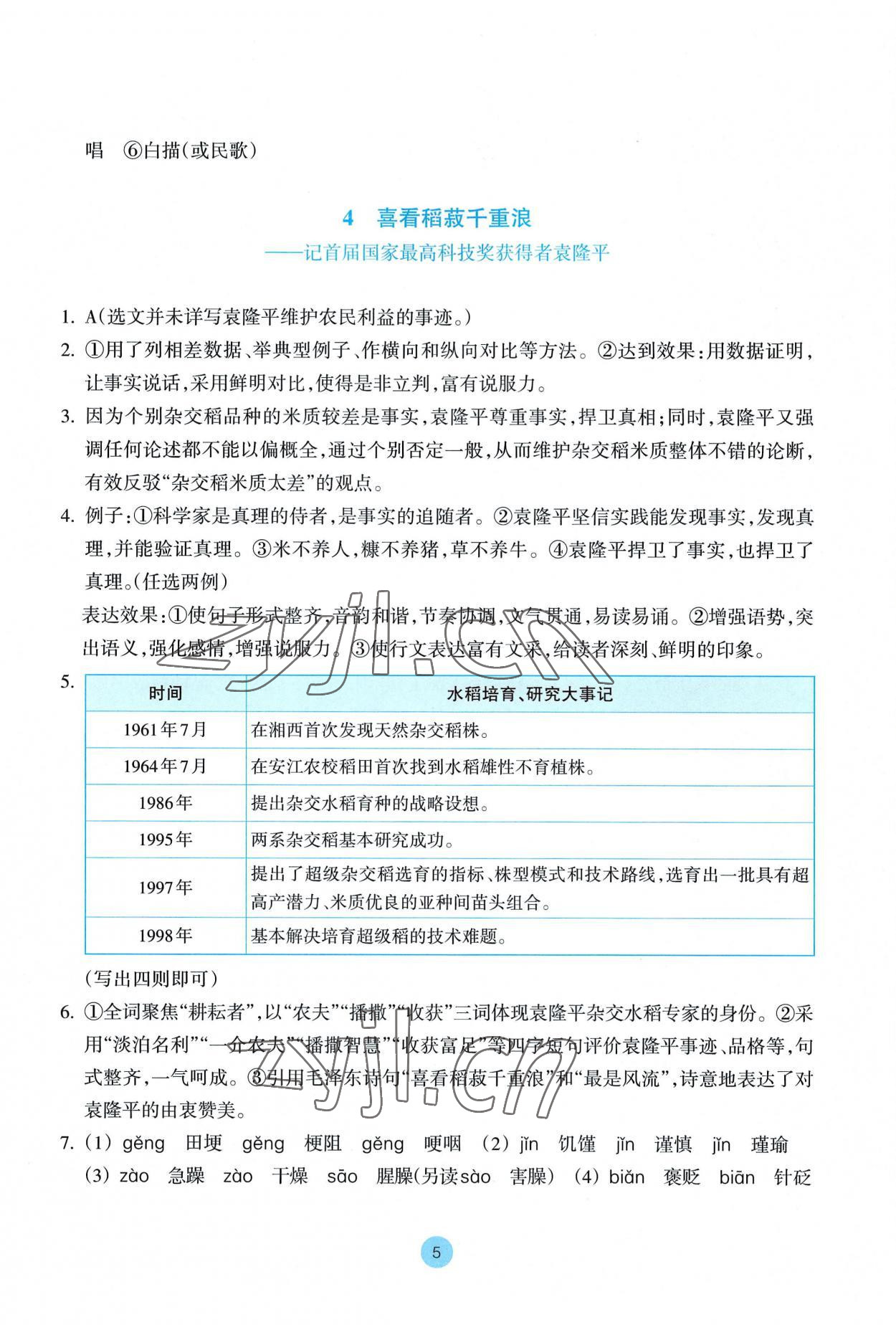 2022年作业本浙江教育出版社高中语文必修上册人教版 参考答案第5页