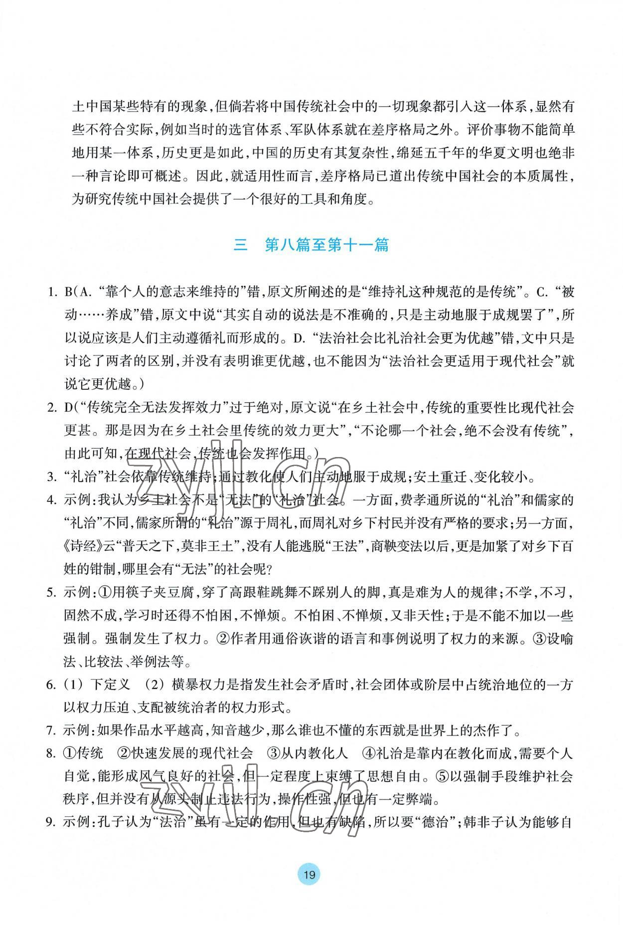 2022年作业本浙江教育出版社高中语文必修上册人教版 参考答案第19页