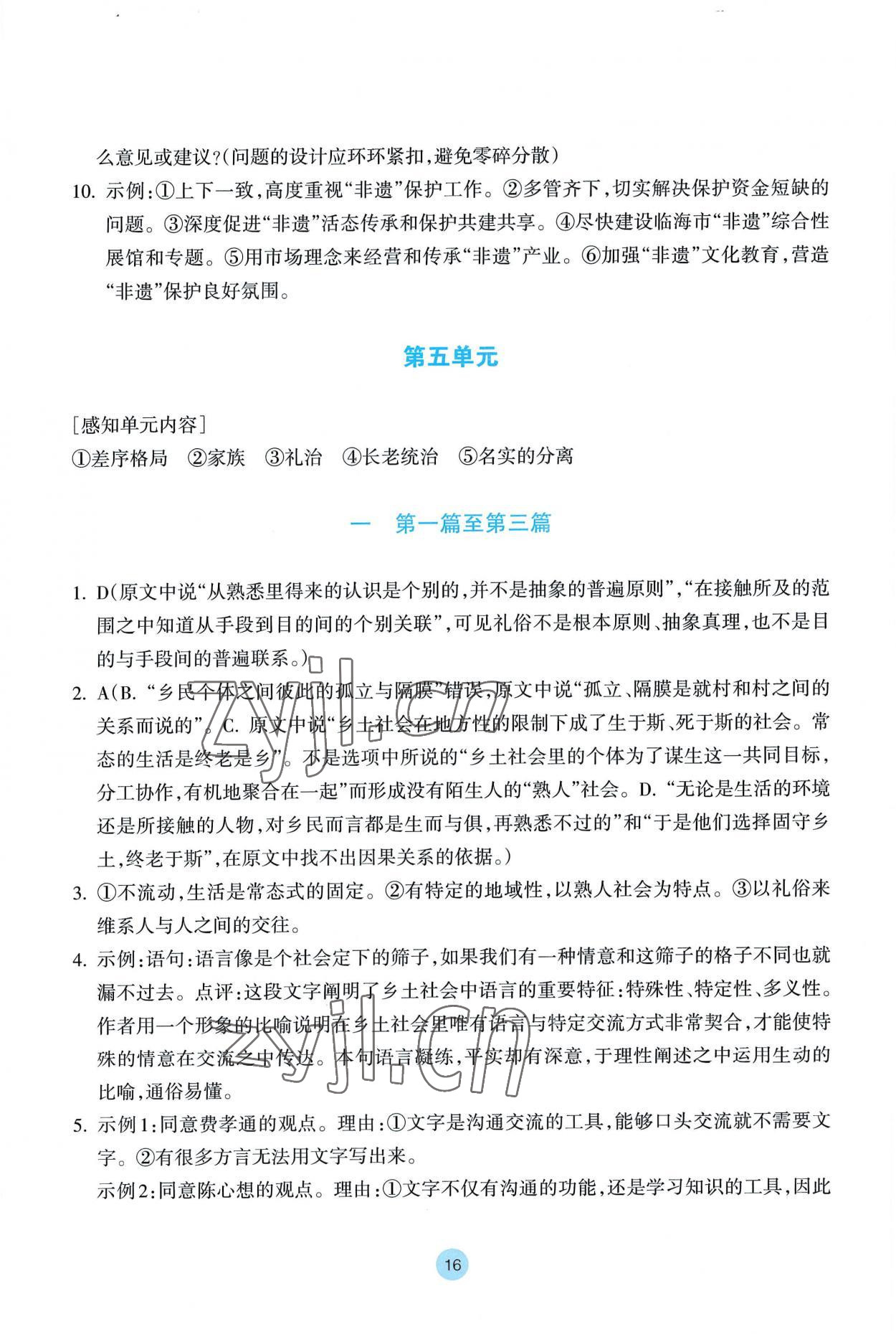 2022年作业本浙江教育出版社高中语文必修上册人教版 参考答案第16页