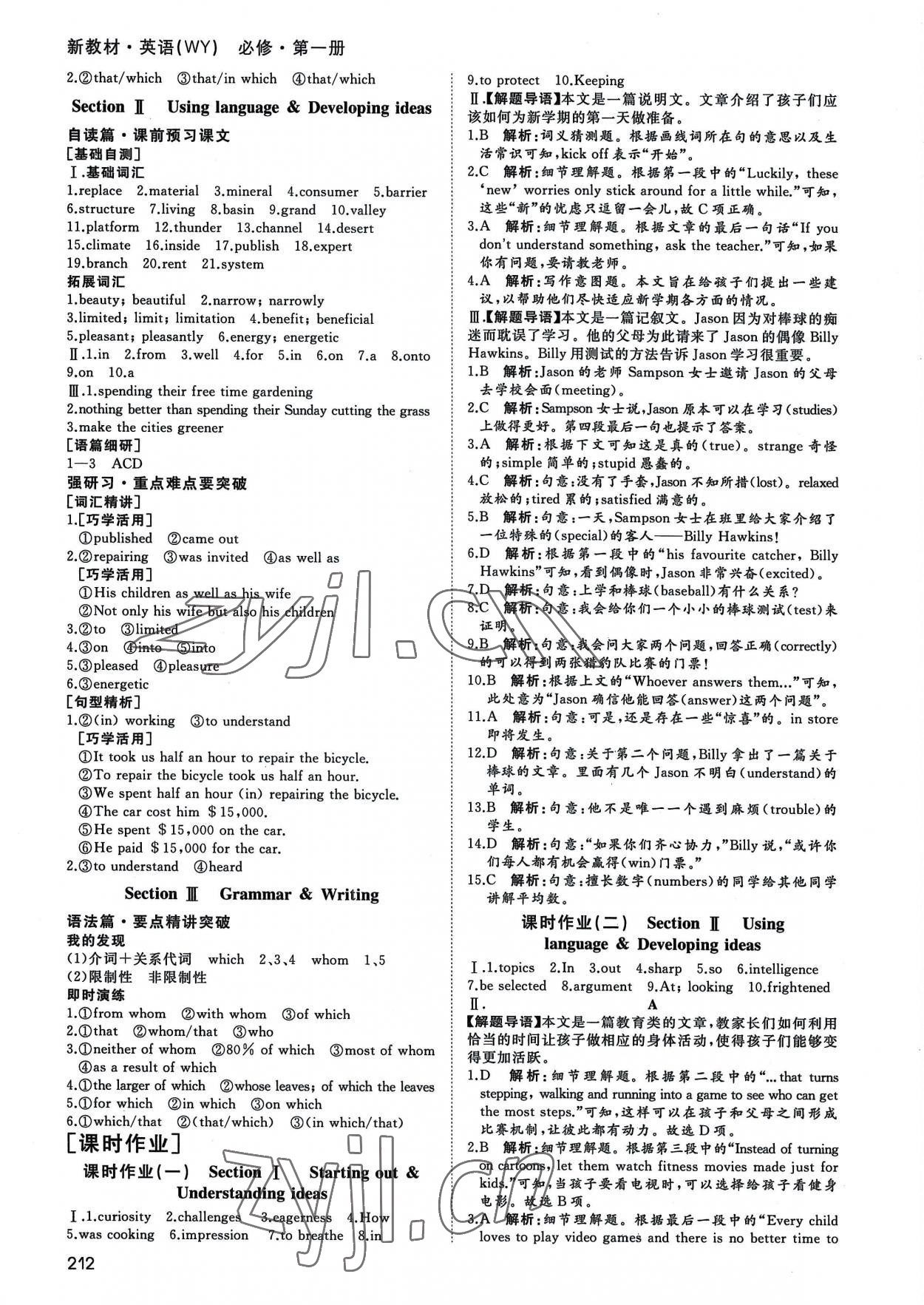 2022年名師伴你行高中同步導(dǎo)學(xué)案英語必修第一冊外研版 參考答案第5頁