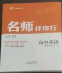 2022年名師伴你行高中同步導(dǎo)學(xué)案英語必修第一冊外研版