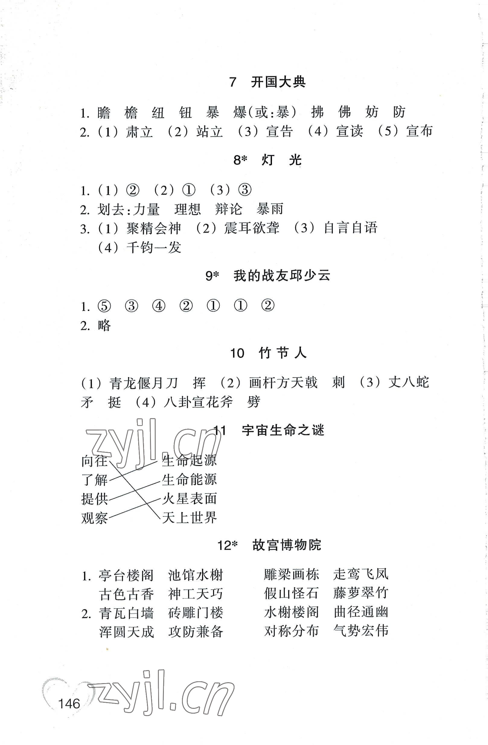 2022年小學(xué)語文詞語手冊(cè)六年級(jí)上冊(cè)人教版雙色版浙江教育出版社 參考答案第2頁