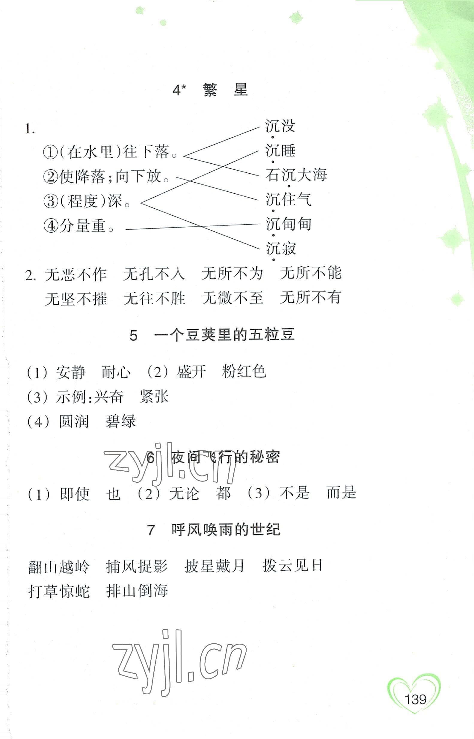 2022年小学语文词语手册四年级上册人教版双色版浙江教育出版社 参考答案第2页