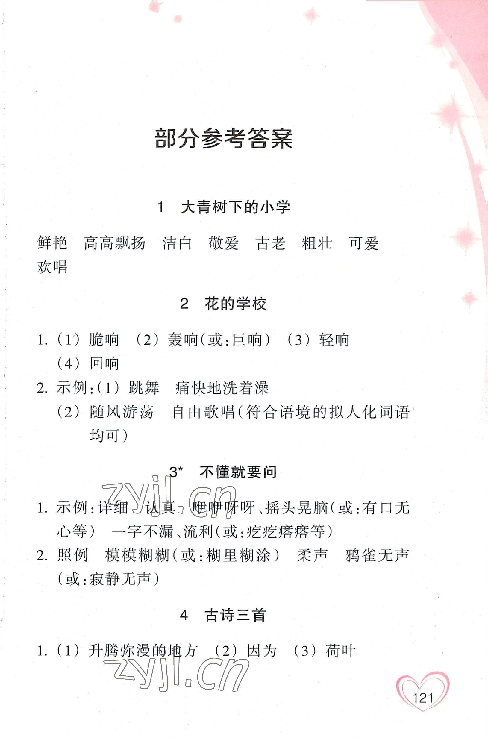 2022年小学语文词语手册三年级上册人教版双色版浙江教育出版社 第1页