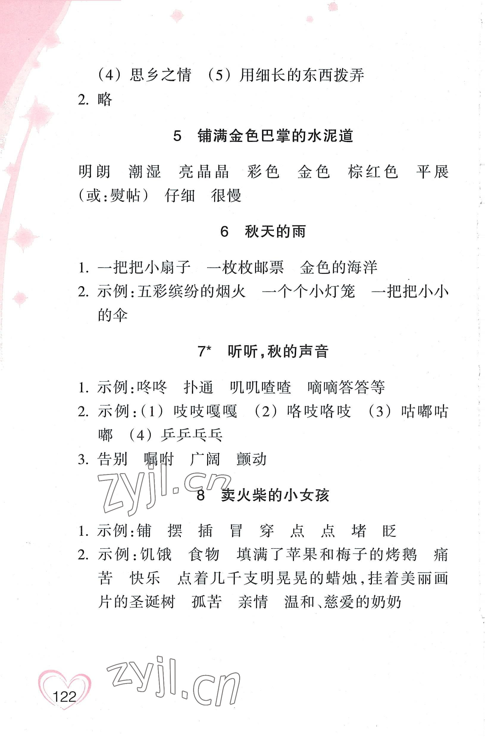 2022年小学语文词语手册三年级上册人教版双色版浙江教育出版社 第2页