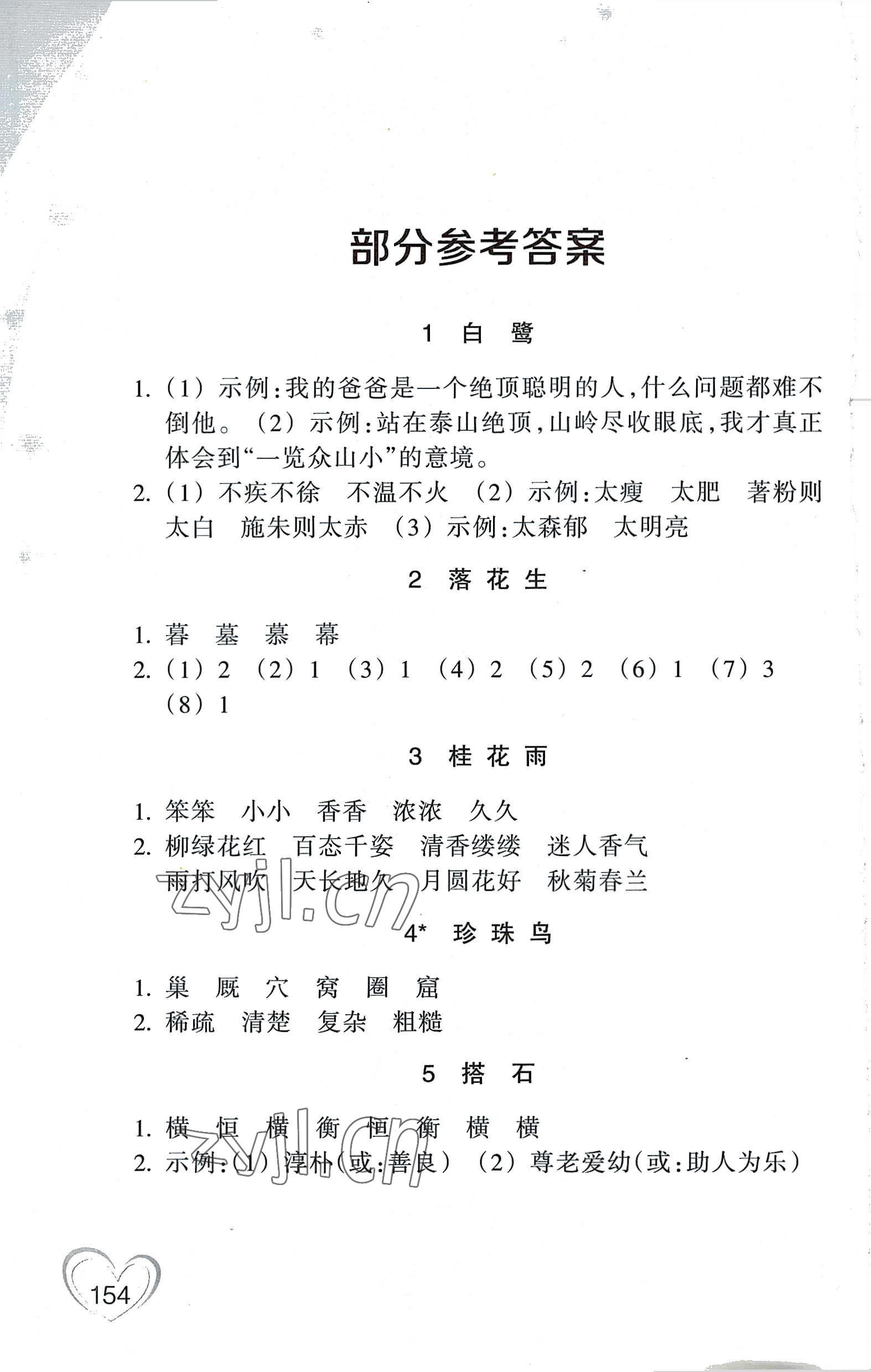 2022年小学语文词语手册五年级上册人教版双色版浙江教育出版社 参考答案第1页