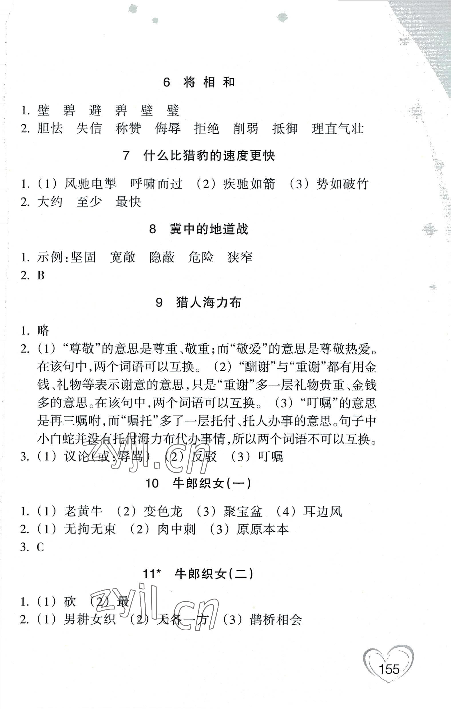 2022年小学语文词语手册五年级上册人教版双色版浙江教育出版社 参考答案第2页