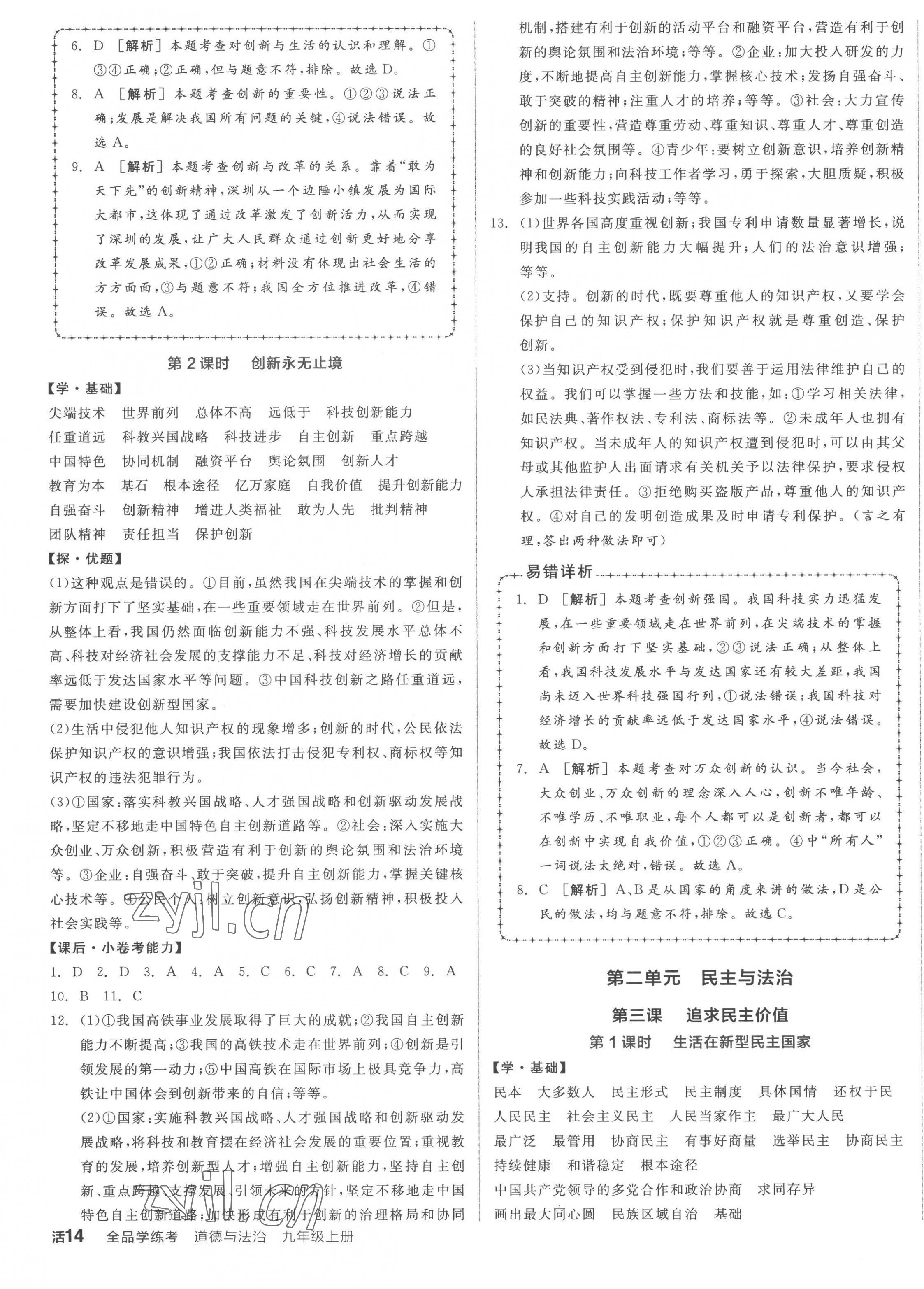 2022年全品學(xué)練考九年級道德與法治上冊人教版徐州專版 第3頁