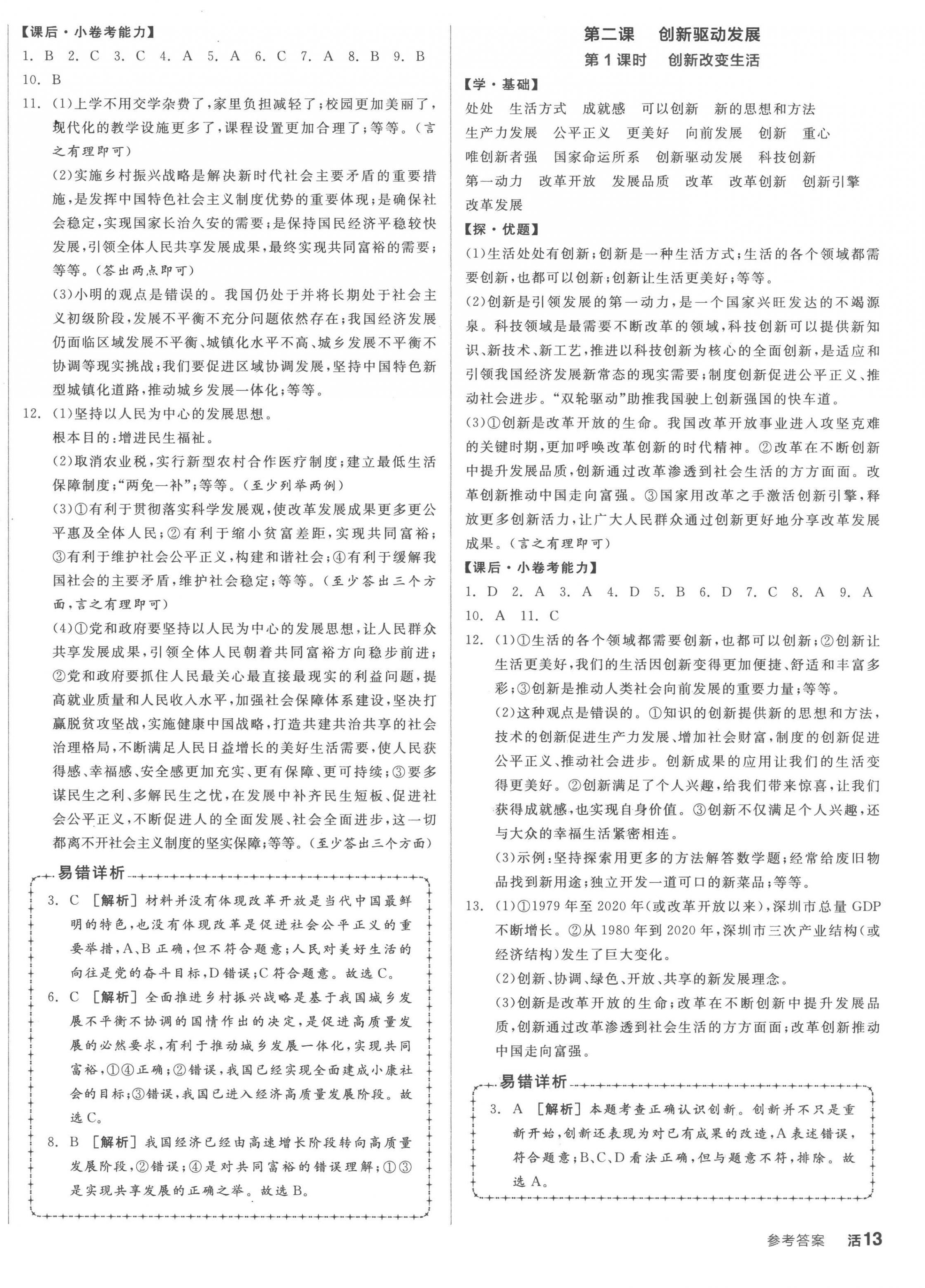 2022年全品學(xué)練考九年級道德與法治上冊人教版徐州專版 第2頁