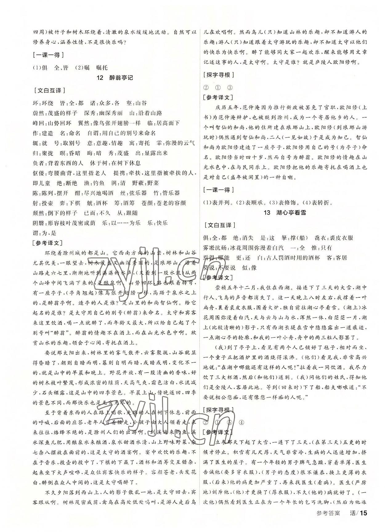 2022年全品學(xué)練考九年級語文上冊人教版徐州專版 第3頁