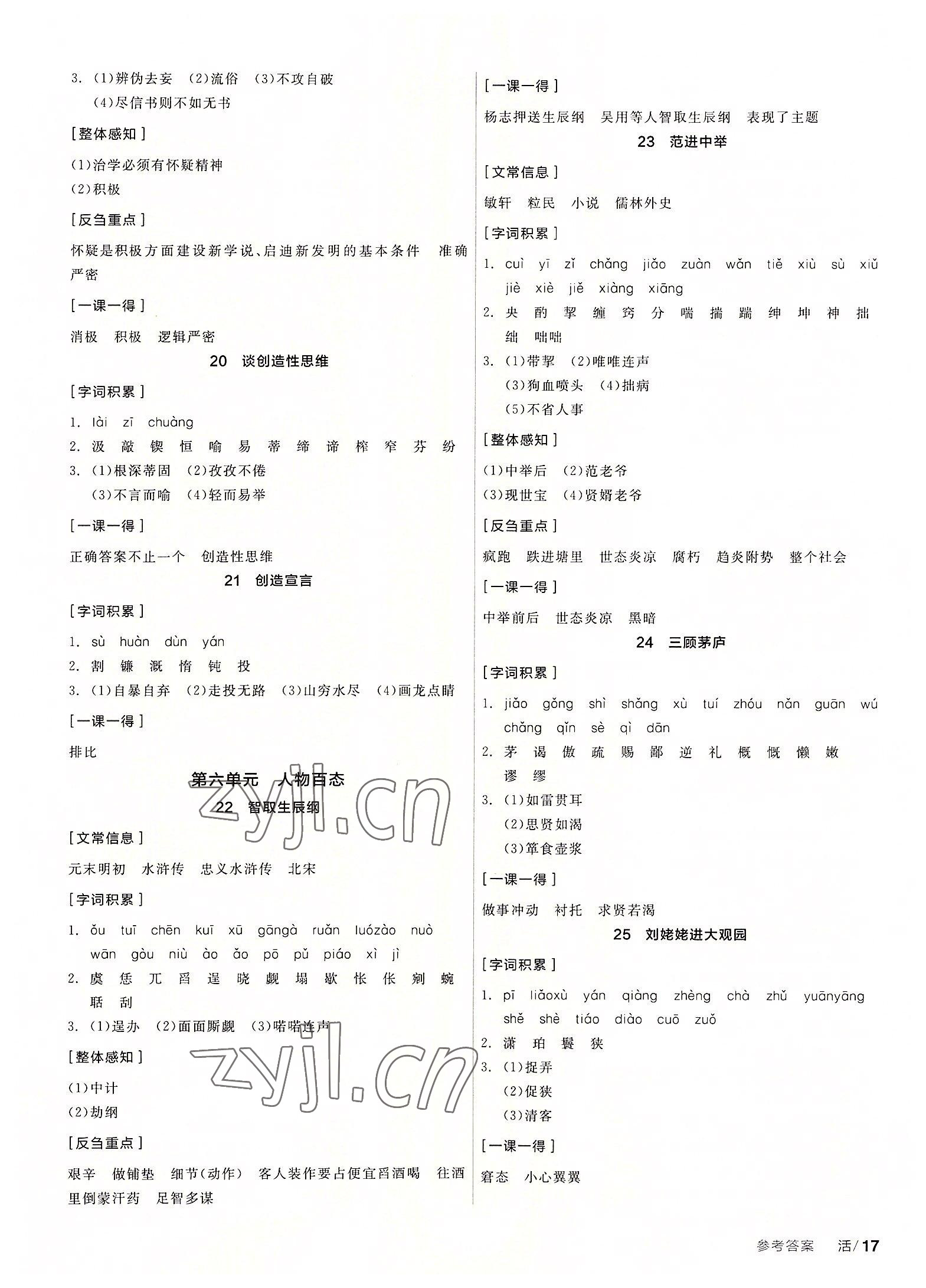 2022年全品學練考九年級語文上冊人教版徐州專版 第5頁