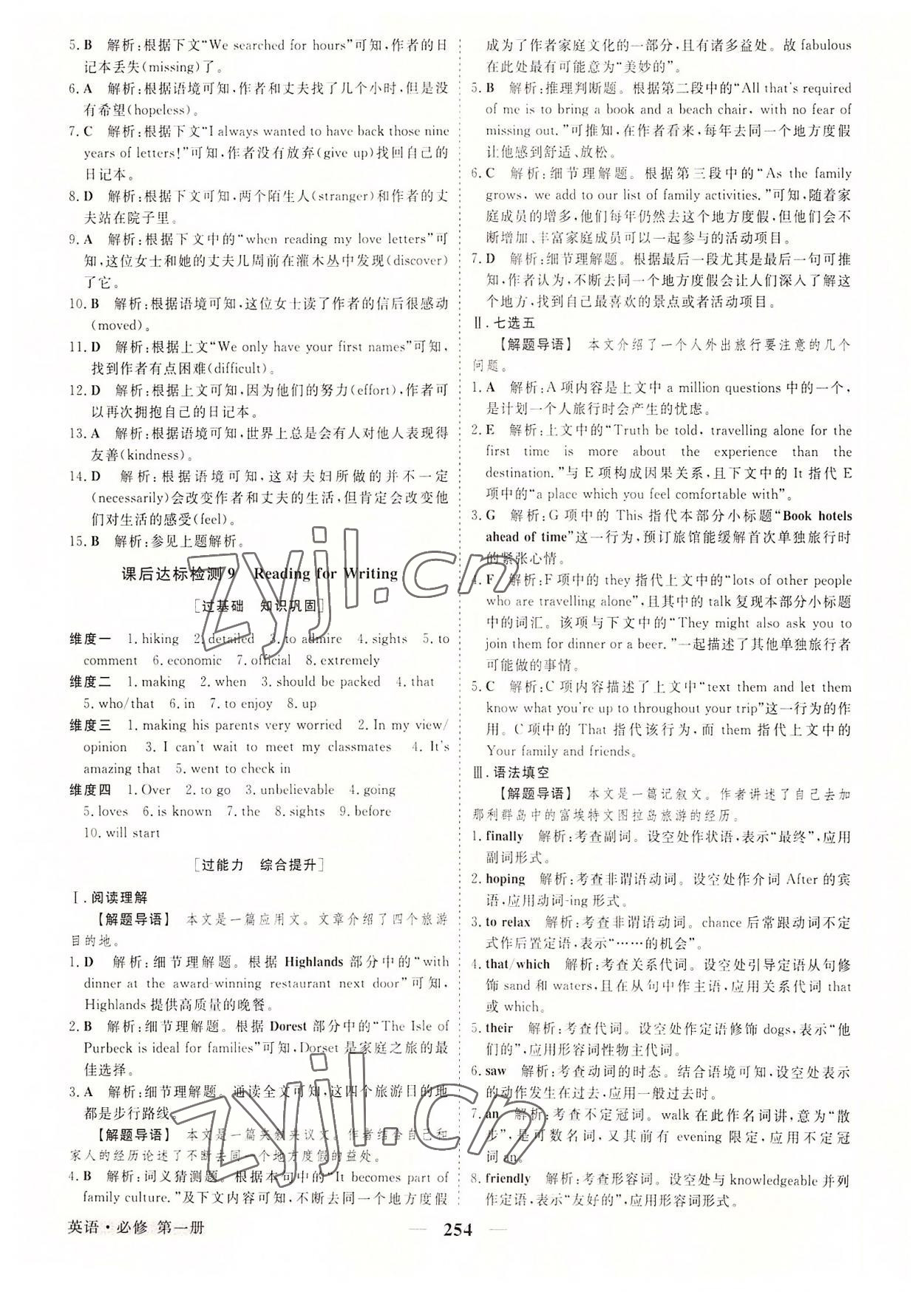 2022年高中同步創(chuàng)新課堂優(yōu)化方案高中英語(yǔ)必修第一冊(cè)人教版 第8頁(yè)