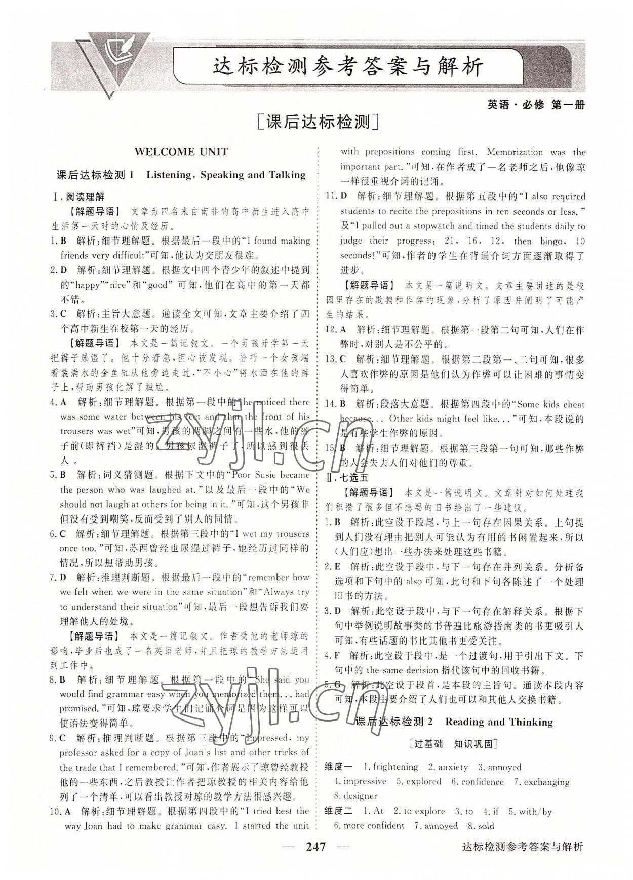 2022年高中同步創(chuàng)新課堂優(yōu)化方案高中英語(yǔ)必修第一冊(cè)人教版 第1頁(yè)