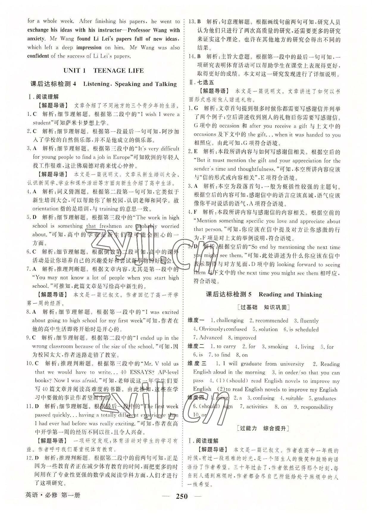 2022年高中同步創(chuàng)新課堂優(yōu)化方案高中英語必修第一冊人教版 第4頁