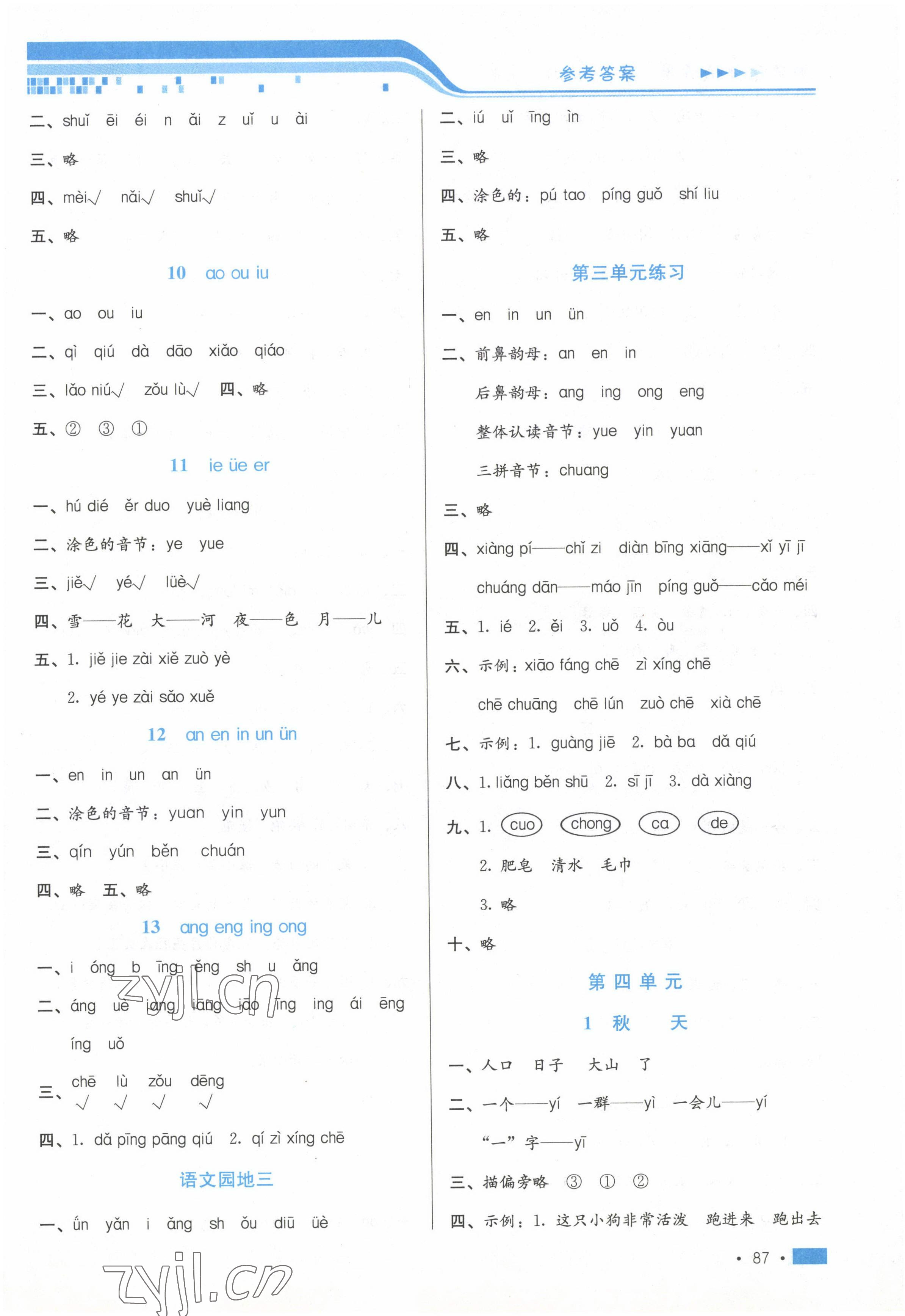 2022年新鞏固測試方案一年級語文上冊人教版 第3頁