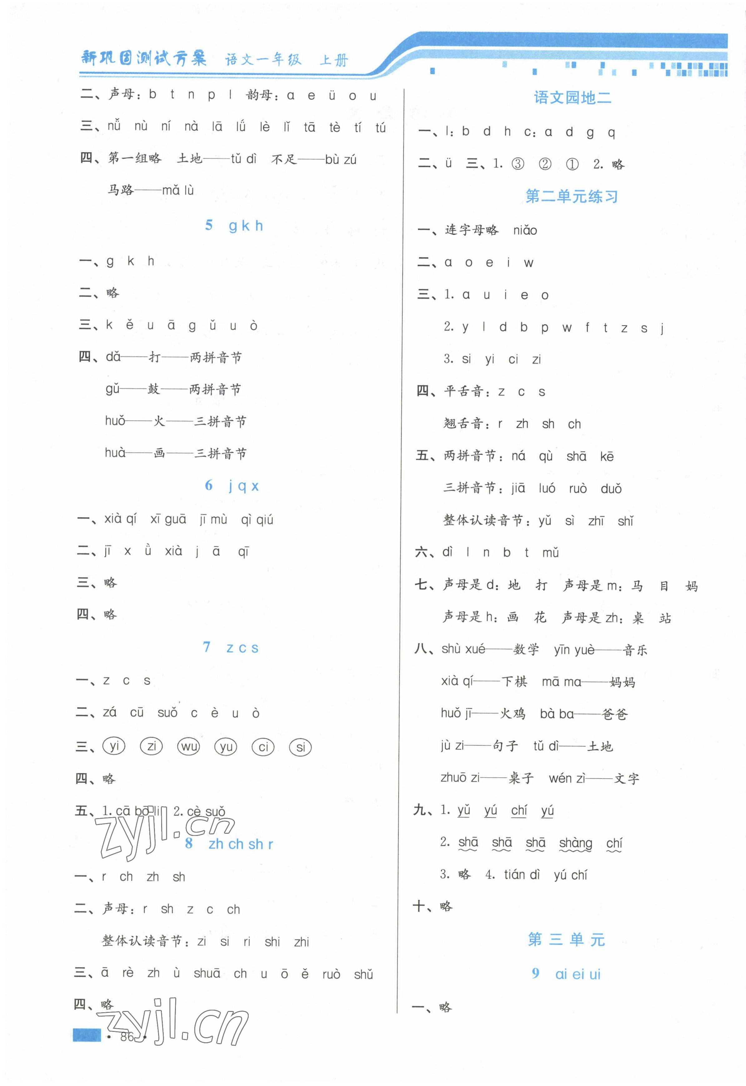 2022年新鞏固測試方案一年級語文上冊人教版 第2頁
