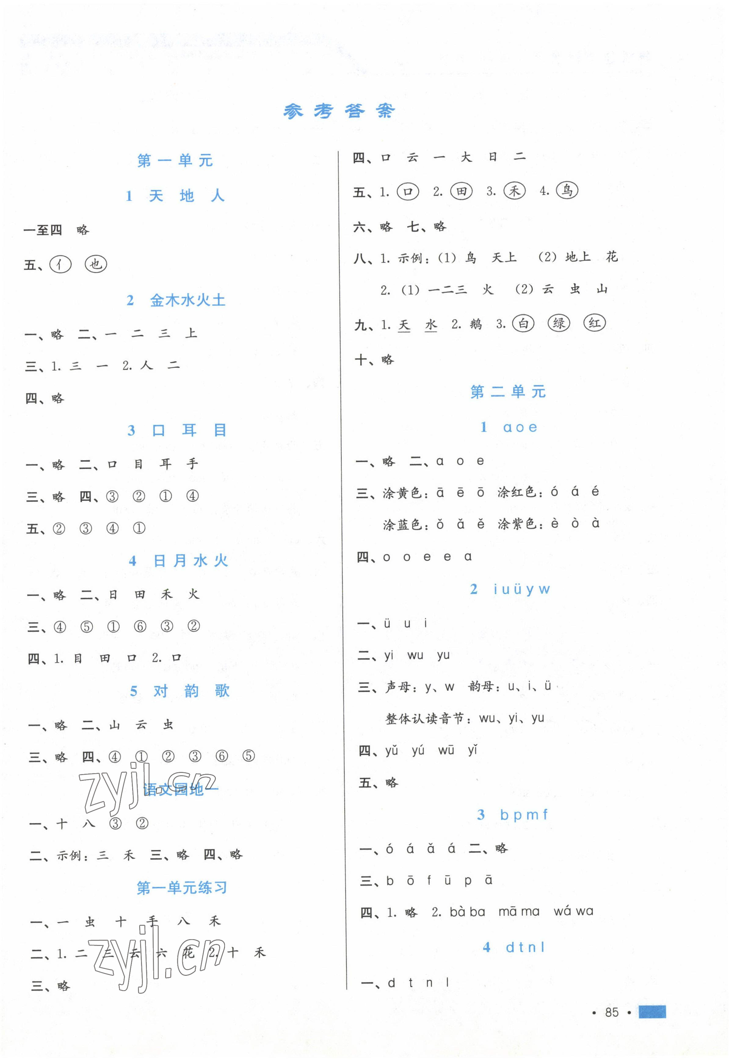 2022年新鞏固測試方案一年級語文上冊人教版 第1頁
