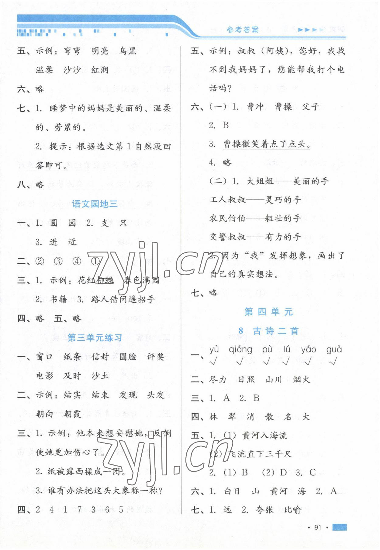 2022年新鞏固測試方案二年級語文上冊人教版 第5頁
