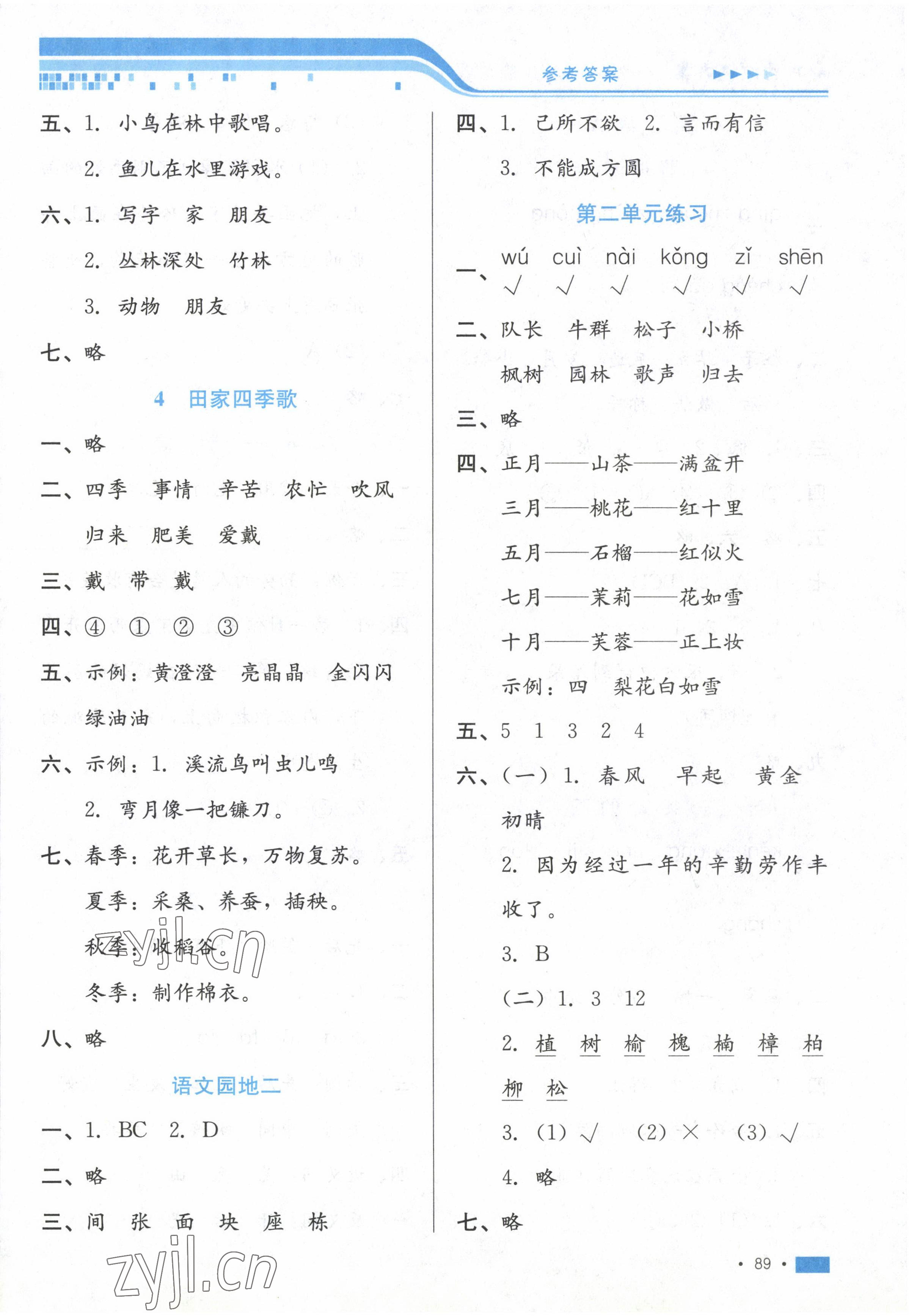 2022年新鞏固測(cè)試方案二年級(jí)語文上冊(cè)人教版 第3頁