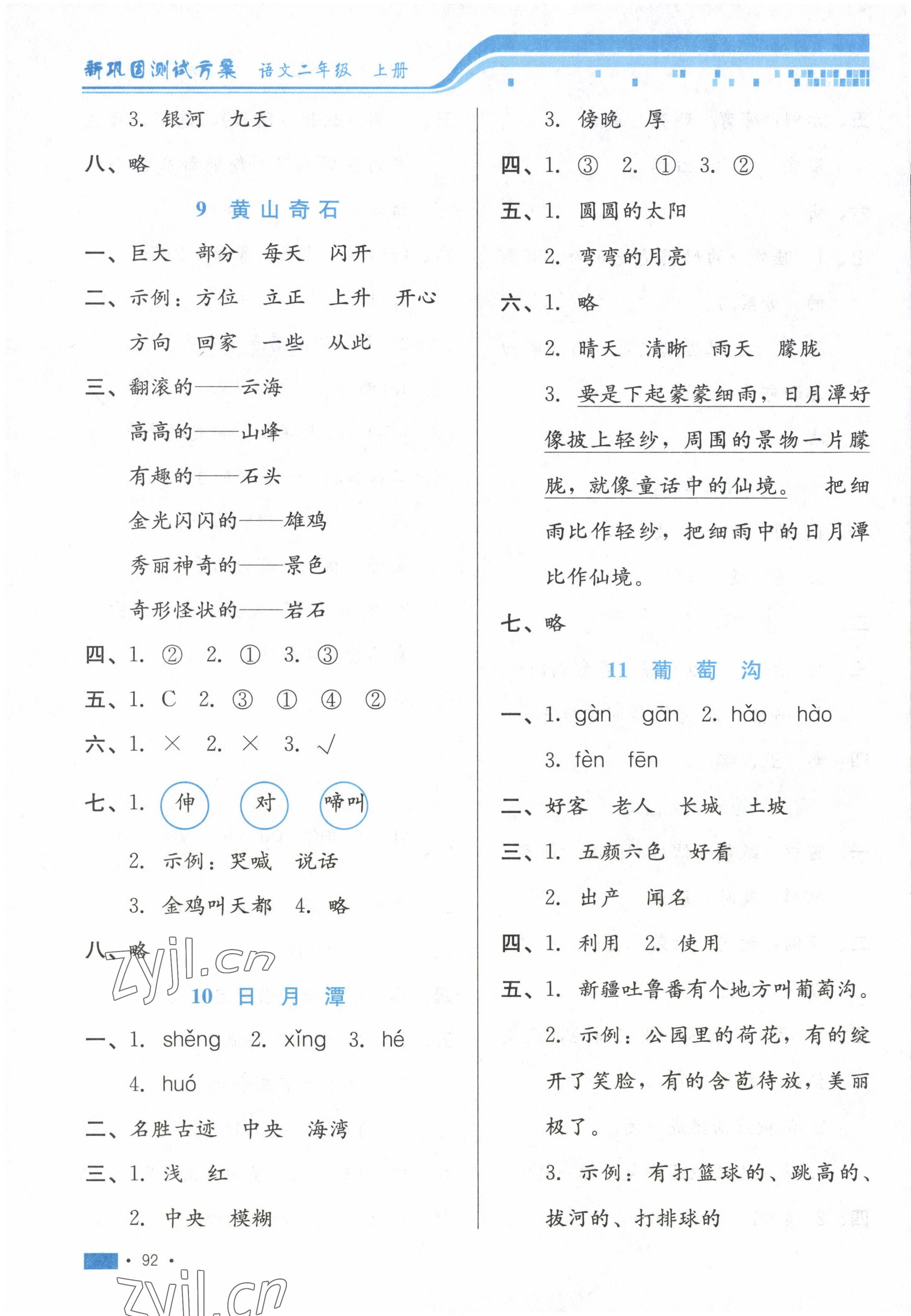 2022年新鞏固測(cè)試方案二年級(jí)語(yǔ)文上冊(cè)人教版 第6頁(yè)