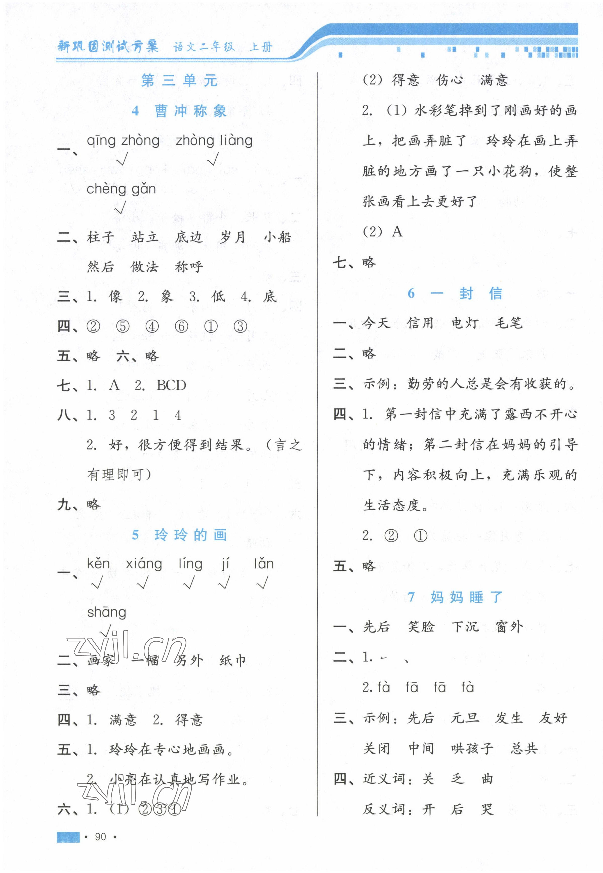 2022年新鞏固測(cè)試方案二年級(jí)語文上冊(cè)人教版 第4頁