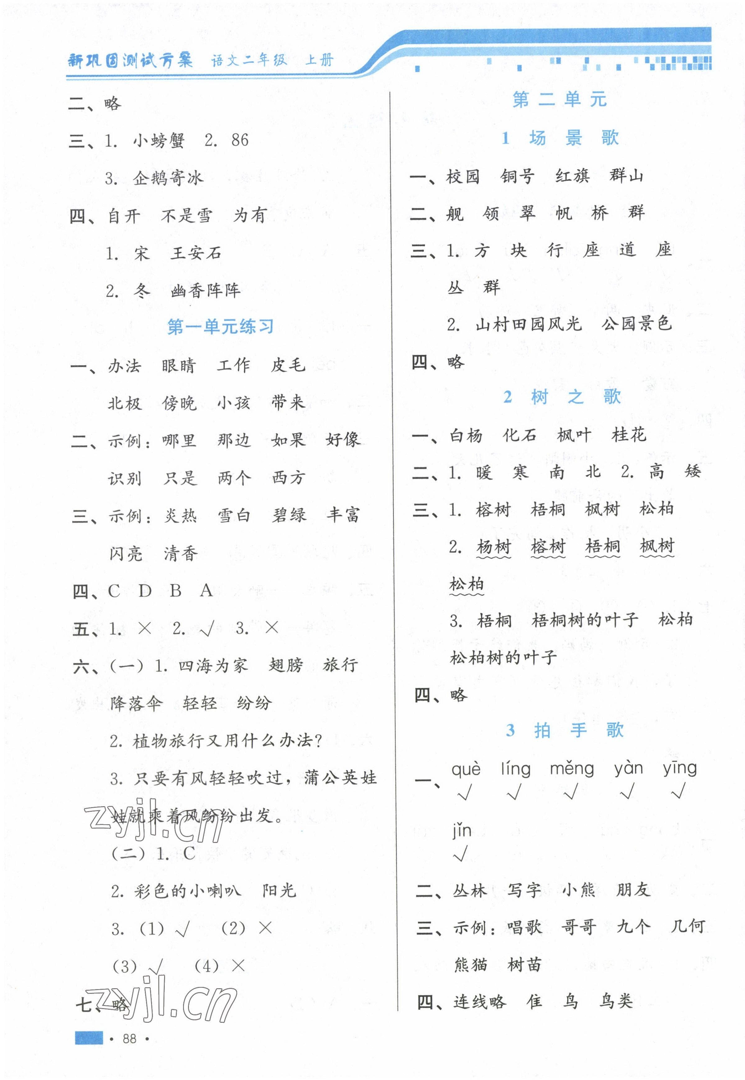 2022年新鞏固測試方案二年級語文上冊人教版 第2頁