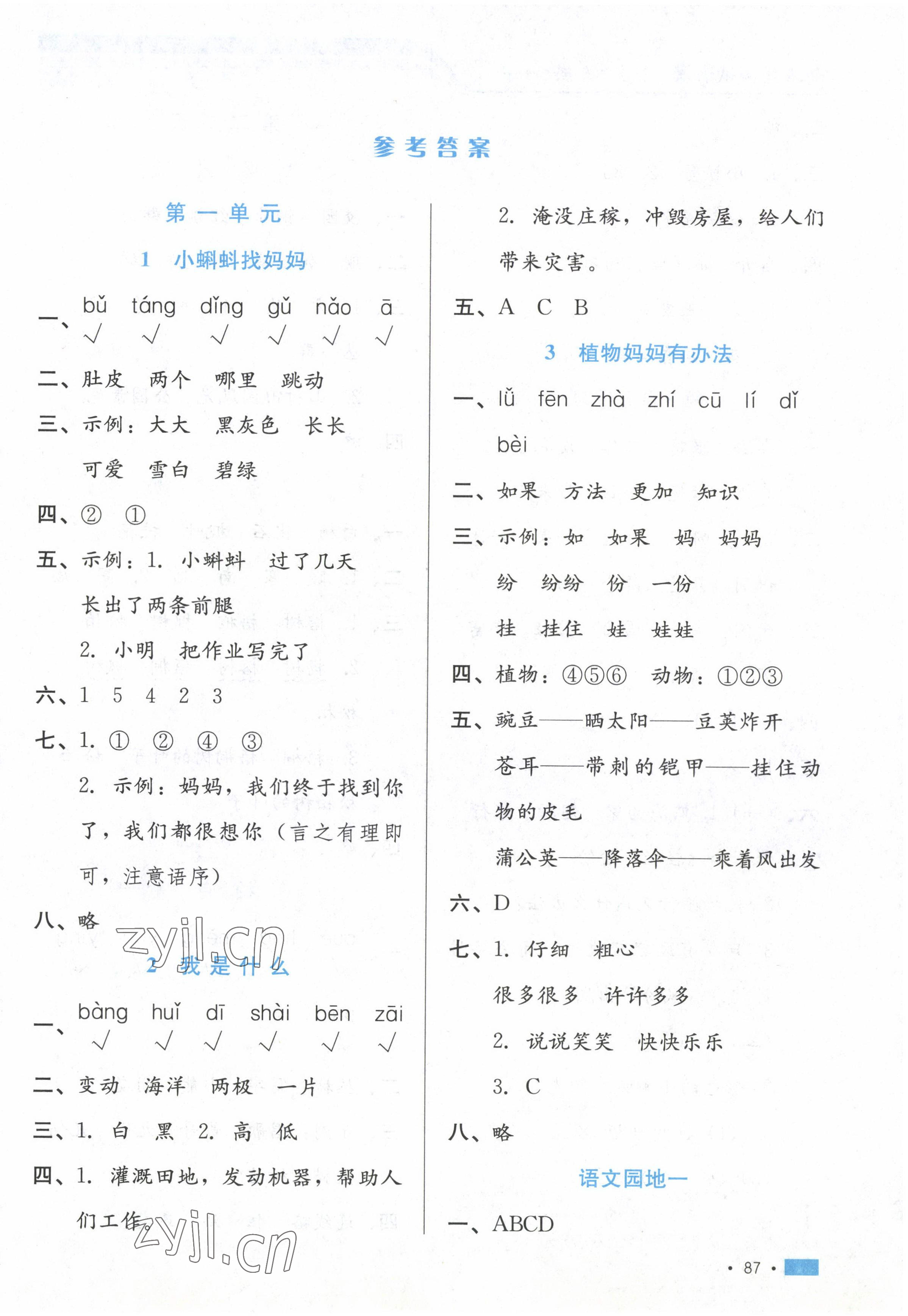 2022年新鞏固測試方案二年級語文上冊人教版 第1頁