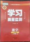 2022年學習質量監(jiān)測二年級數學上冊人教版