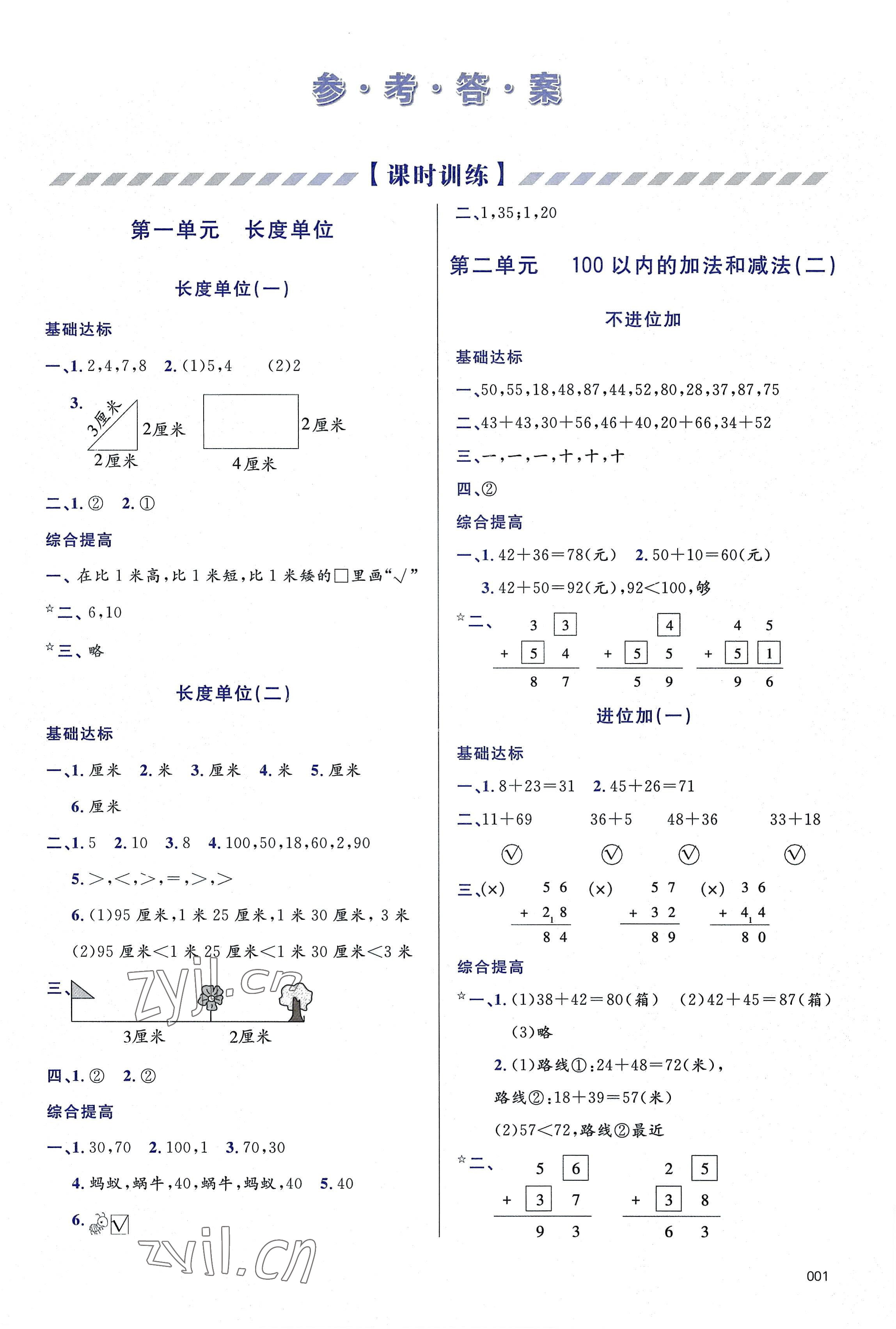 2022年學習質量監(jiān)測二年級數(shù)學上冊人教版 第1頁