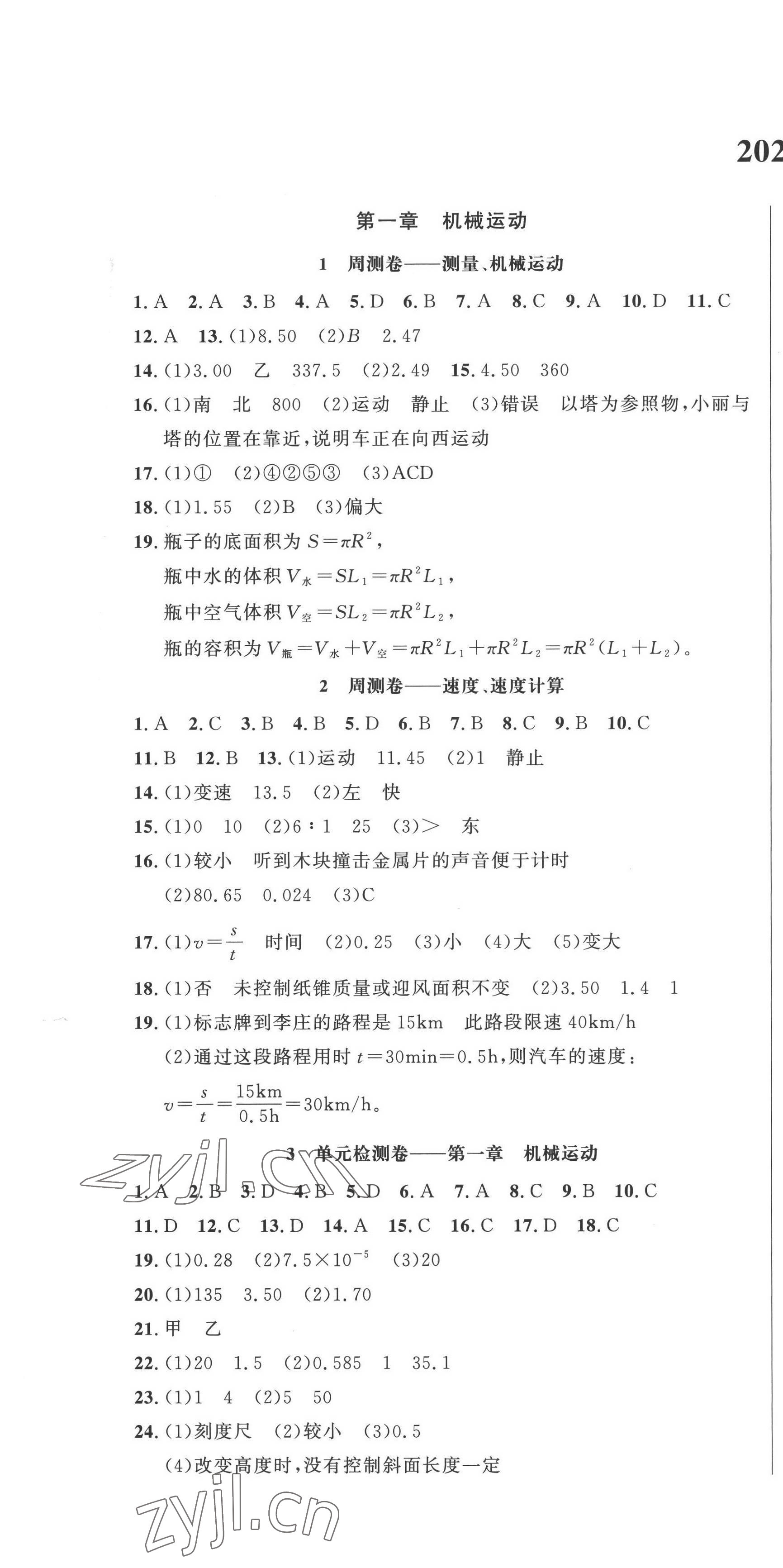 2022年勤学早测试卷好好卷八年级物理上册人教版 第1页