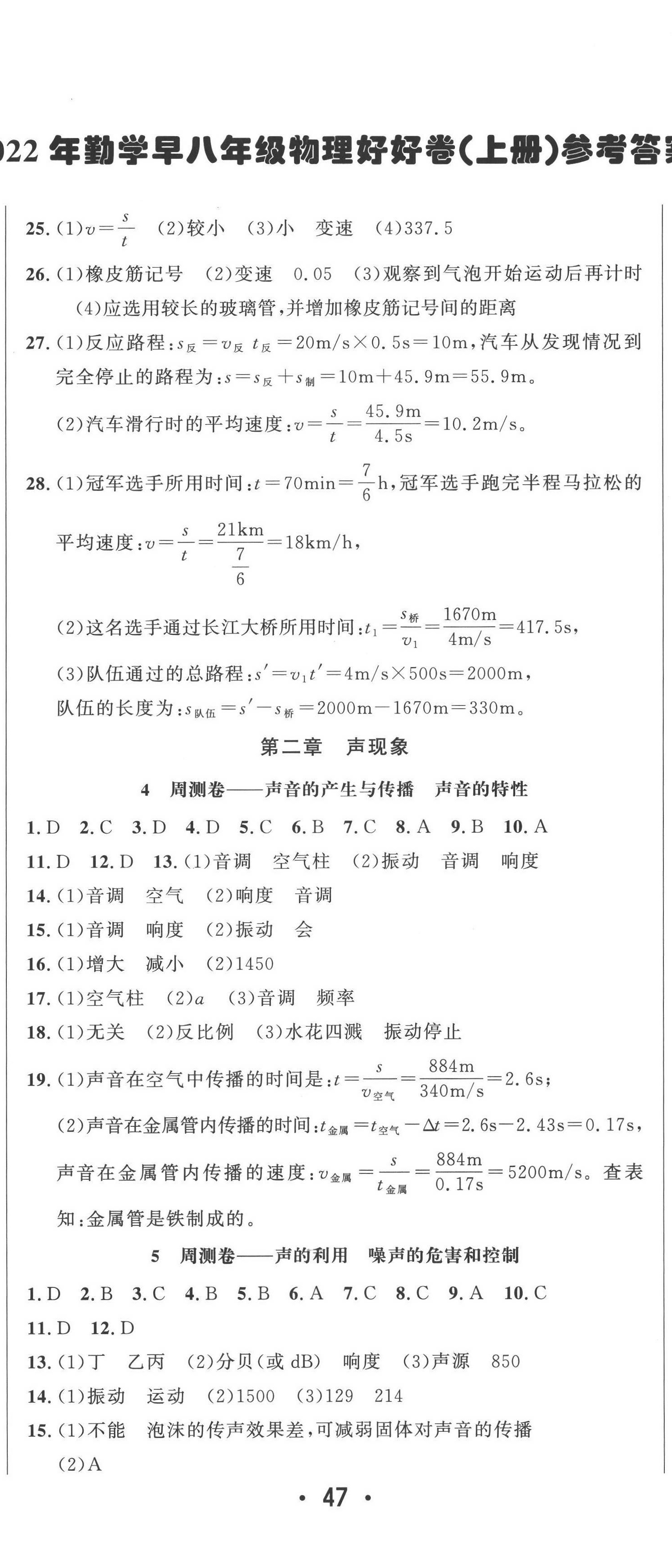 2022年勤学早测试卷好好卷八年级物理上册人教版 第2页