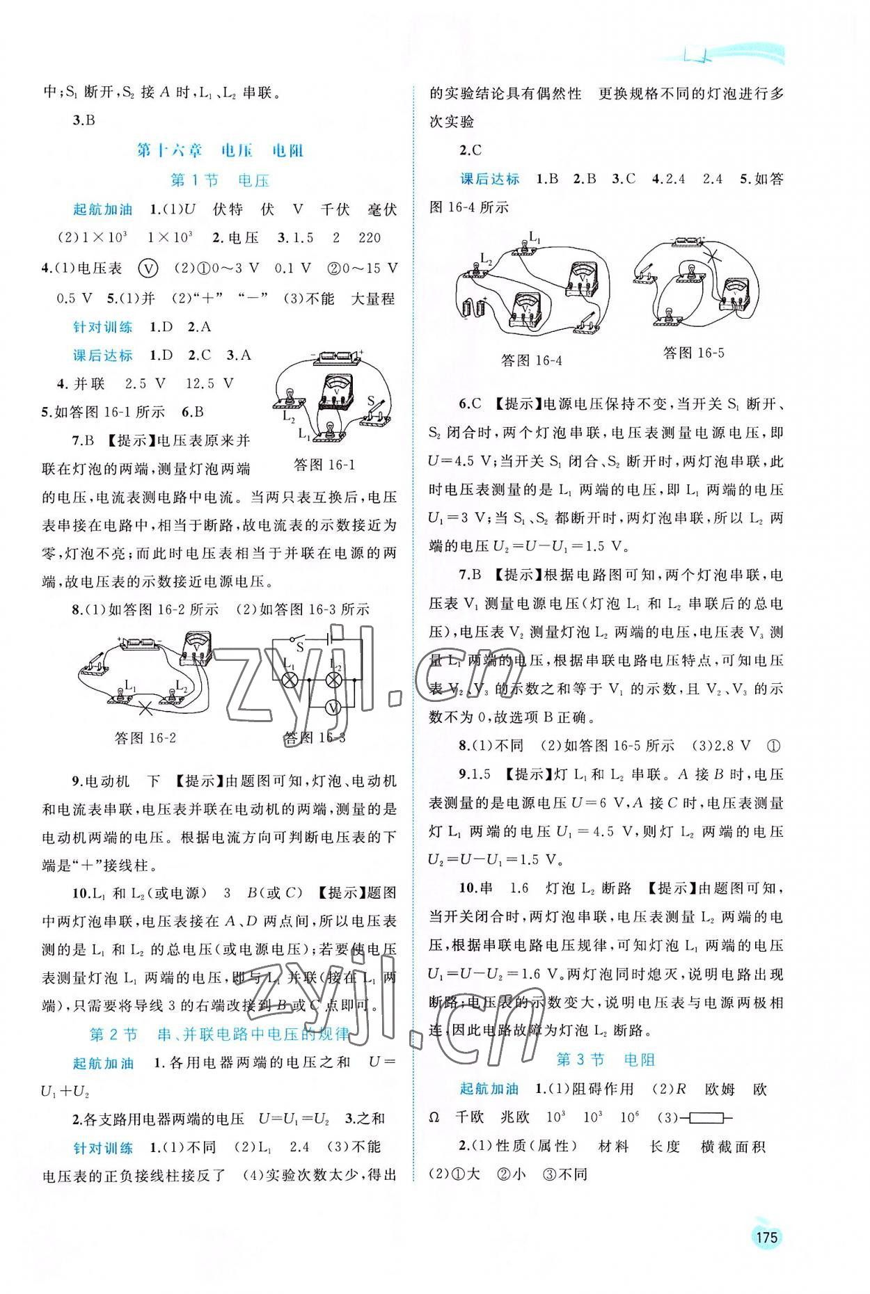 2022年新課程學(xué)習(xí)與測評同步學(xué)習(xí)九年級物理全一冊人教版 第5頁