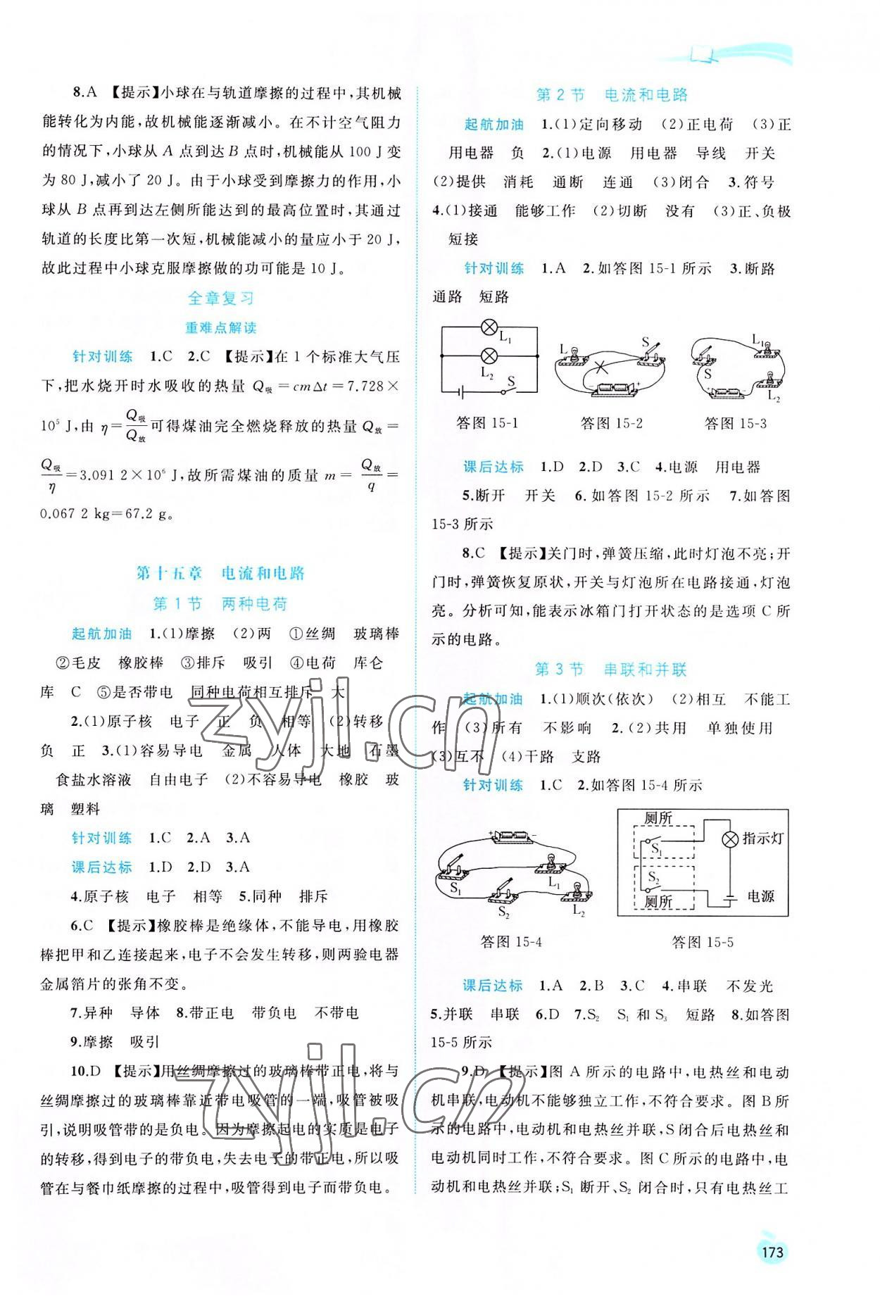 2022年新課程學(xué)習(xí)與測(cè)評(píng)同步學(xué)習(xí)九年級(jí)物理全一冊(cè)人教版 第3頁(yè)