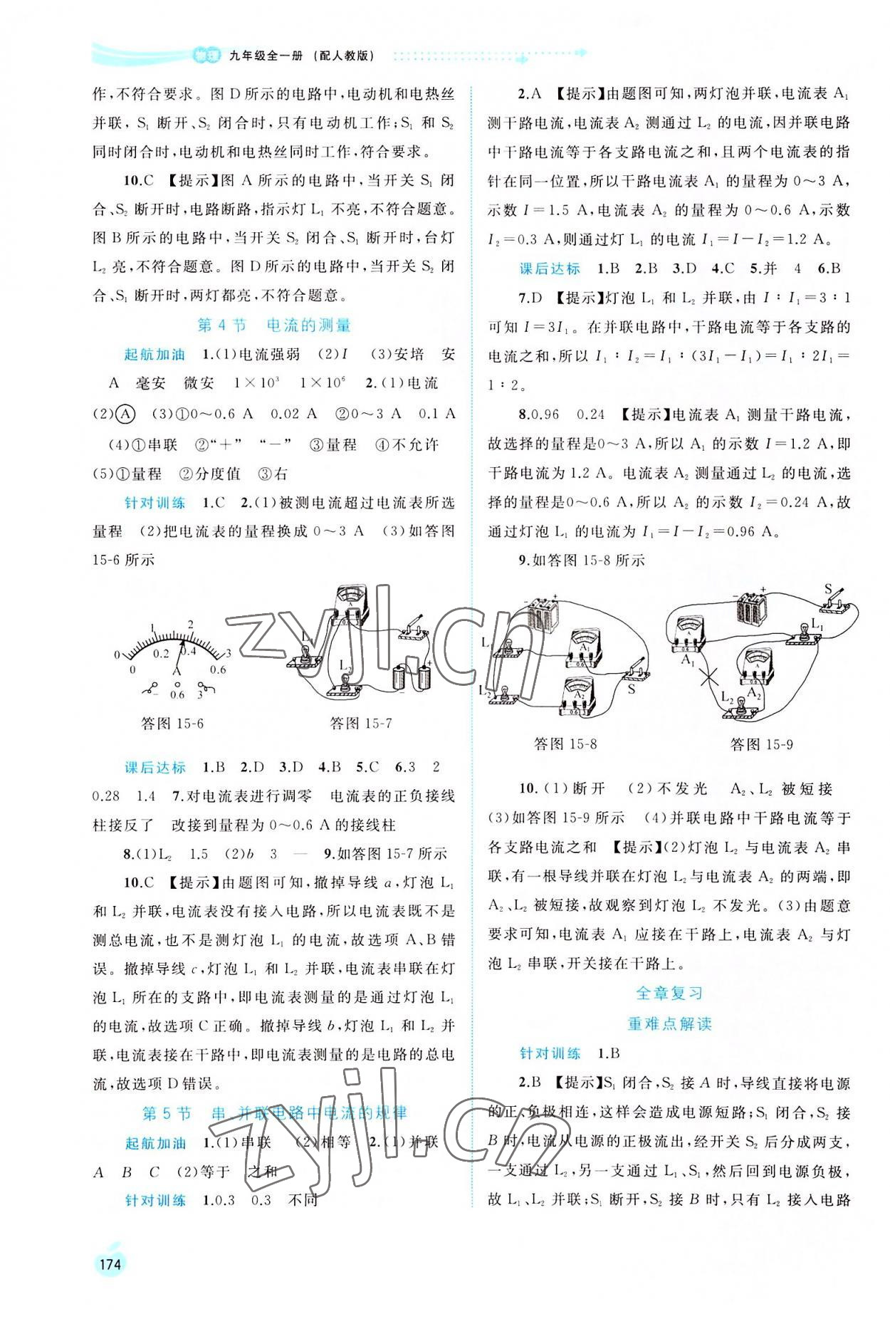 2022年新課程學習與測評同步學習九年級物理全一冊人教版 第4頁