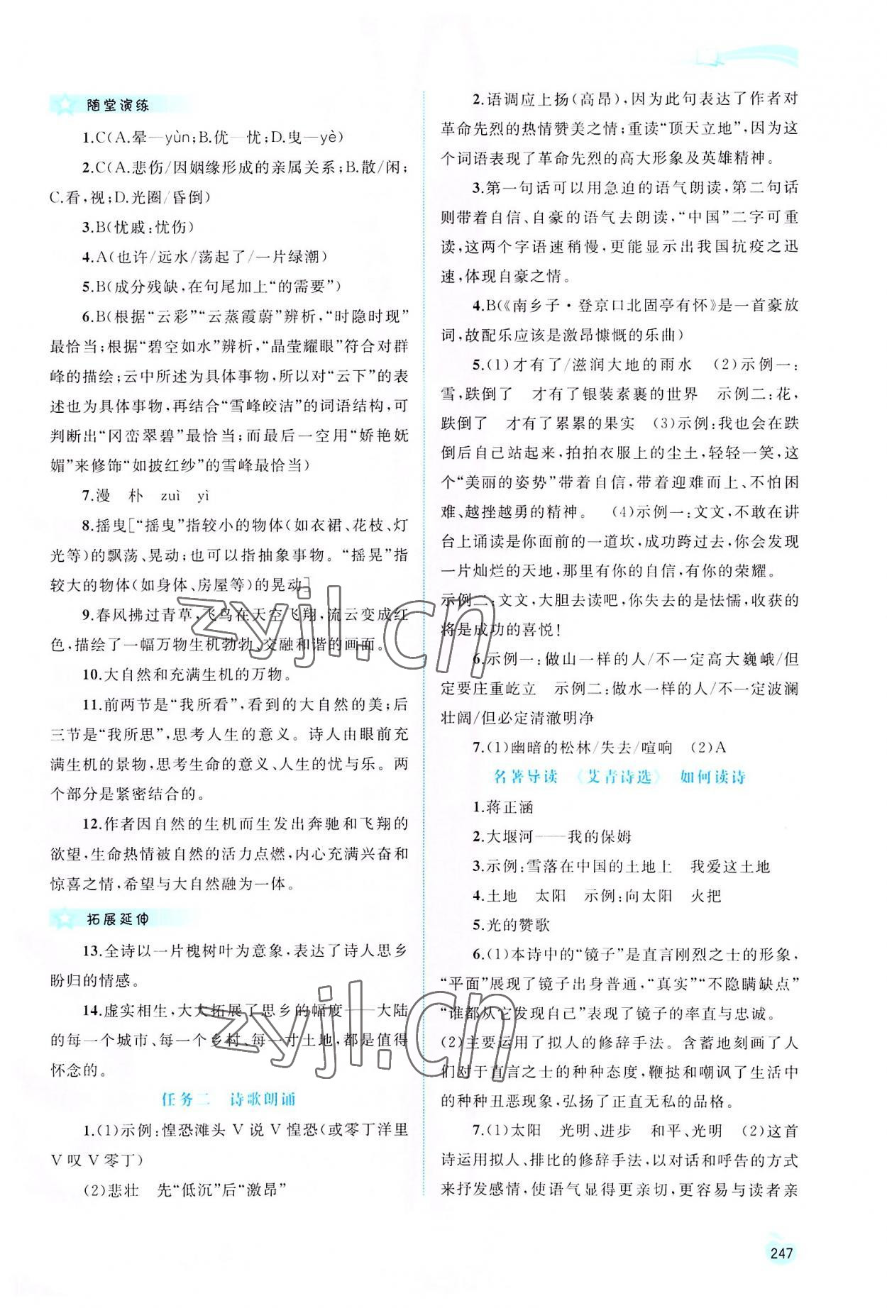 2022年新課程學(xué)習(xí)與測(cè)評(píng)同步學(xué)習(xí)九年級(jí)語(yǔ)文全一冊(cè)人教版 參考答案第4頁(yè)